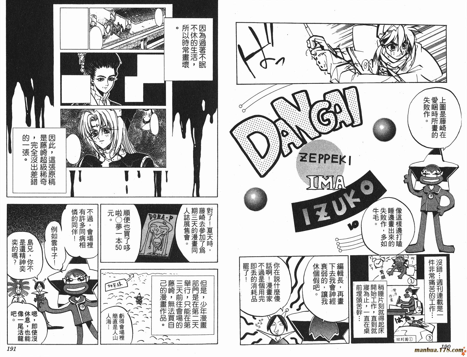 封神演义 第7卷 第95页