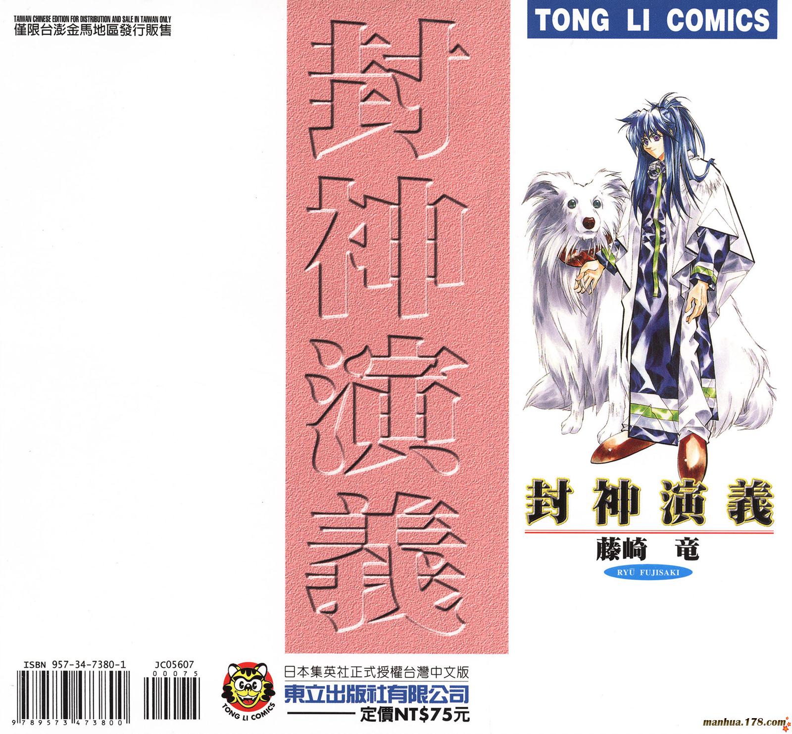 封神演义 第7卷 第96页