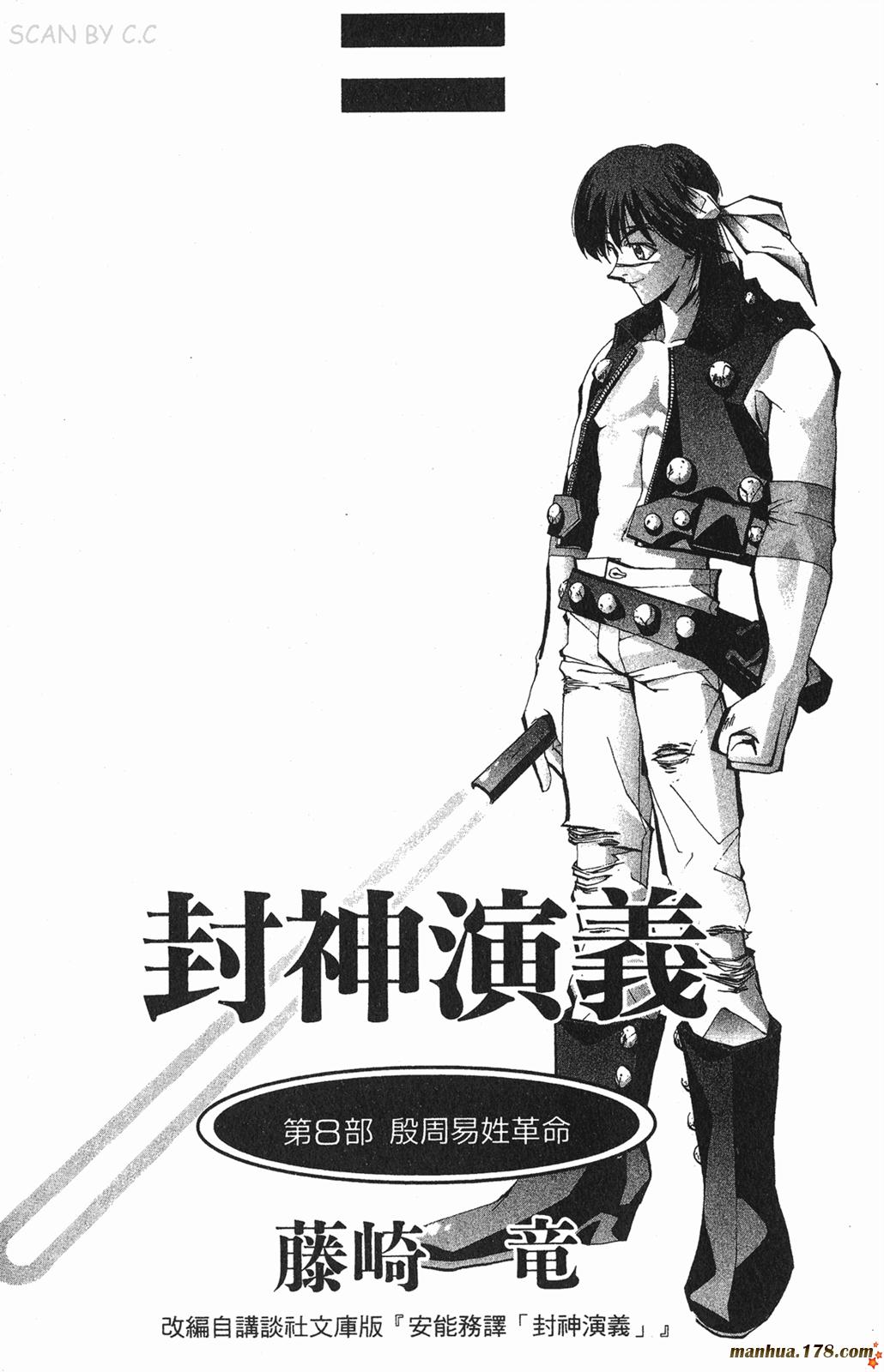 封神演义 第8卷 第1页