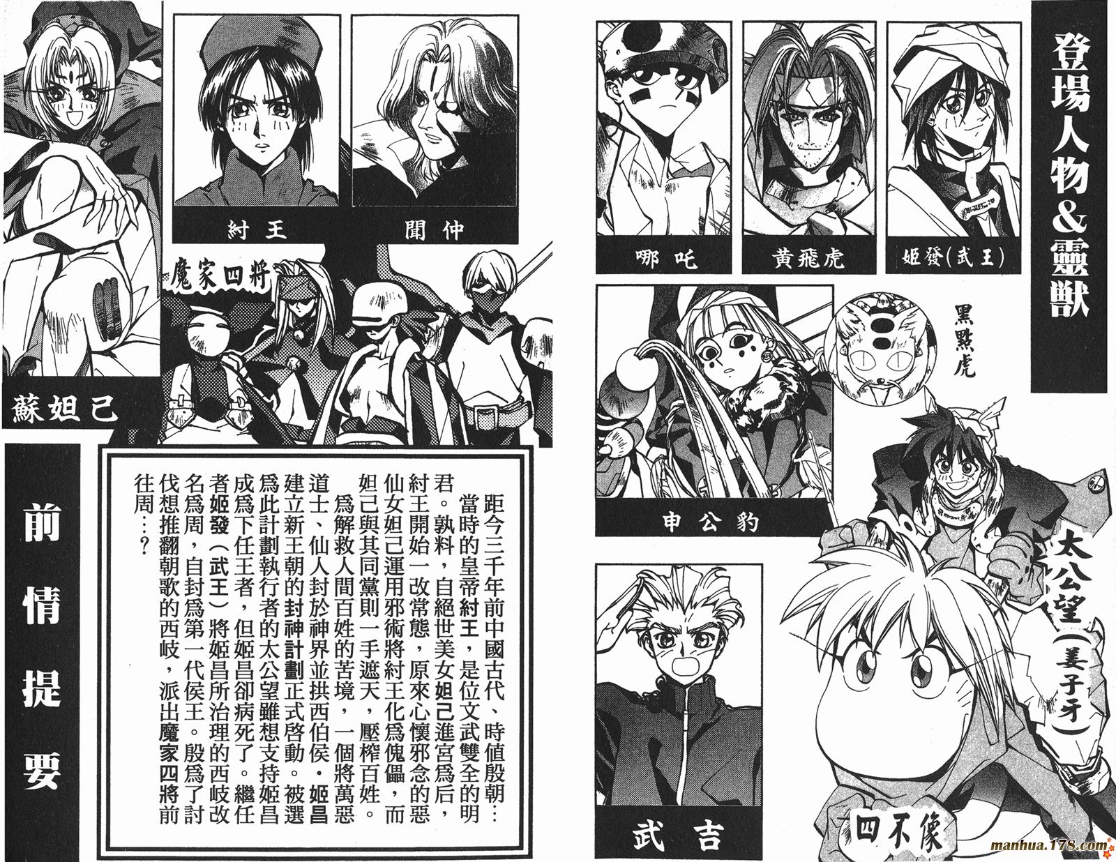 封神演义 第8卷 第2页