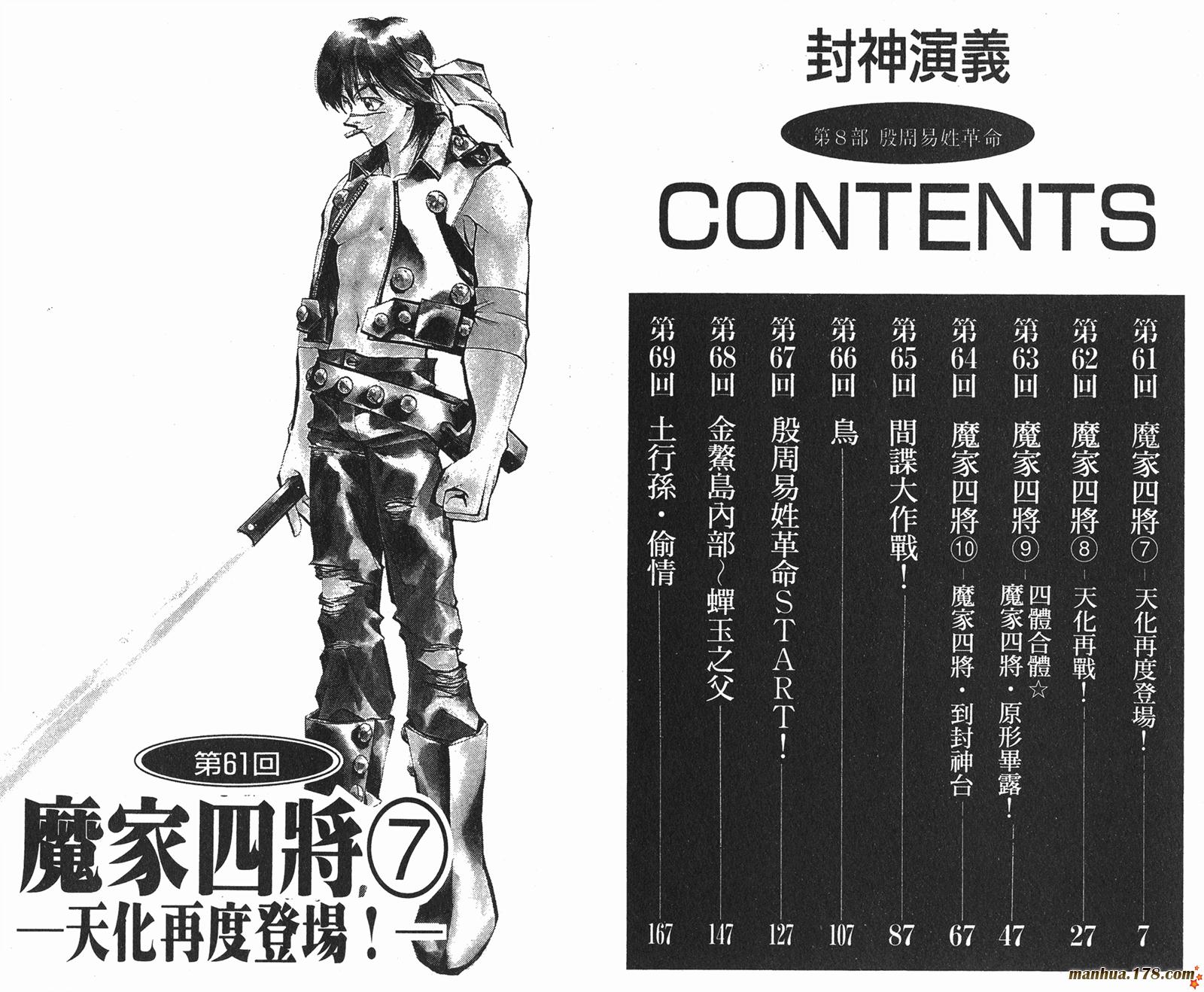 封神演义 第8卷 第3页