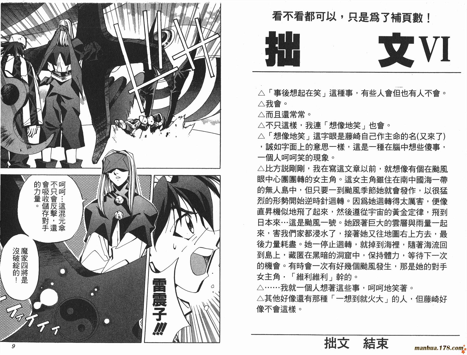 封神演义 第8卷 第4页