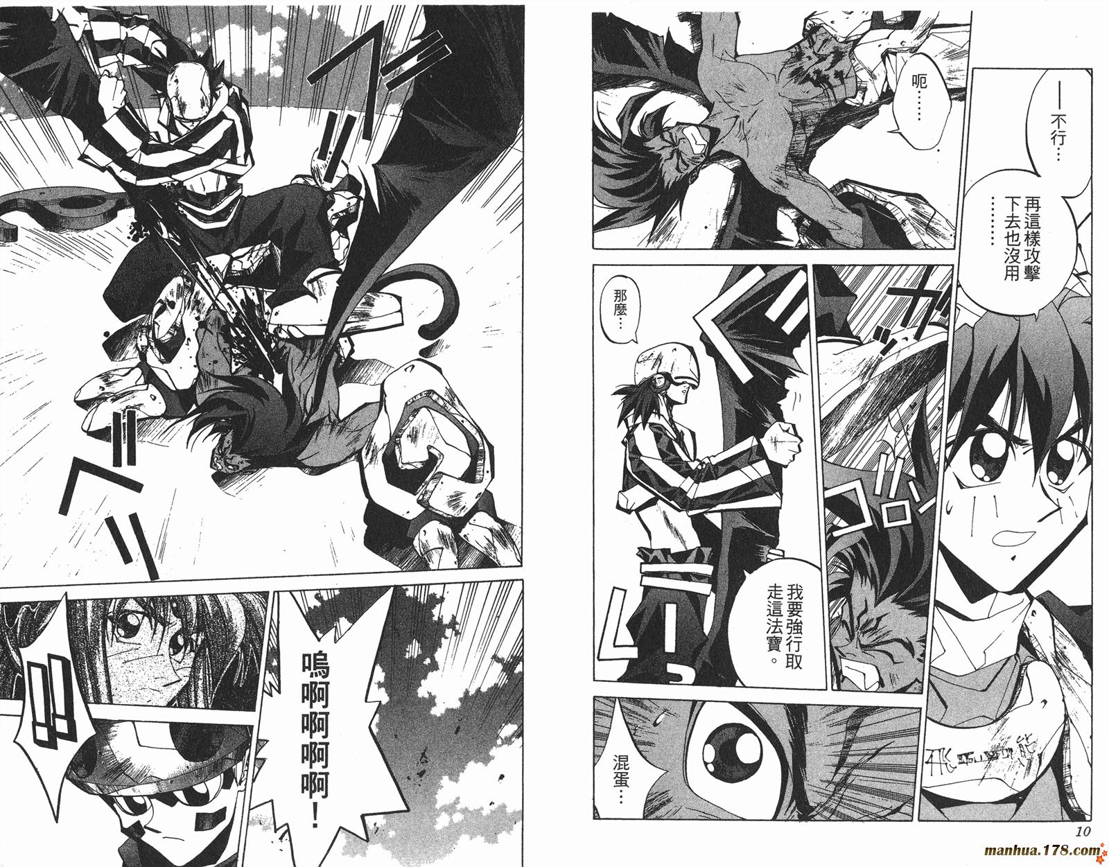 封神演义 第8卷 第5页