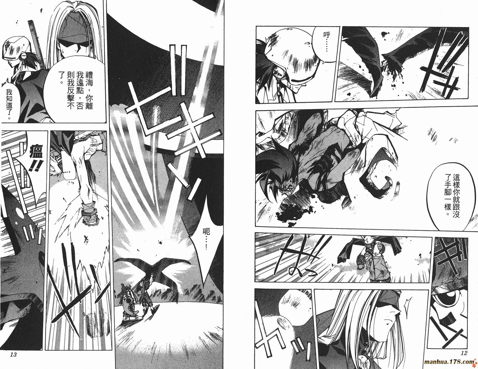 封神演义 第8卷 第6页