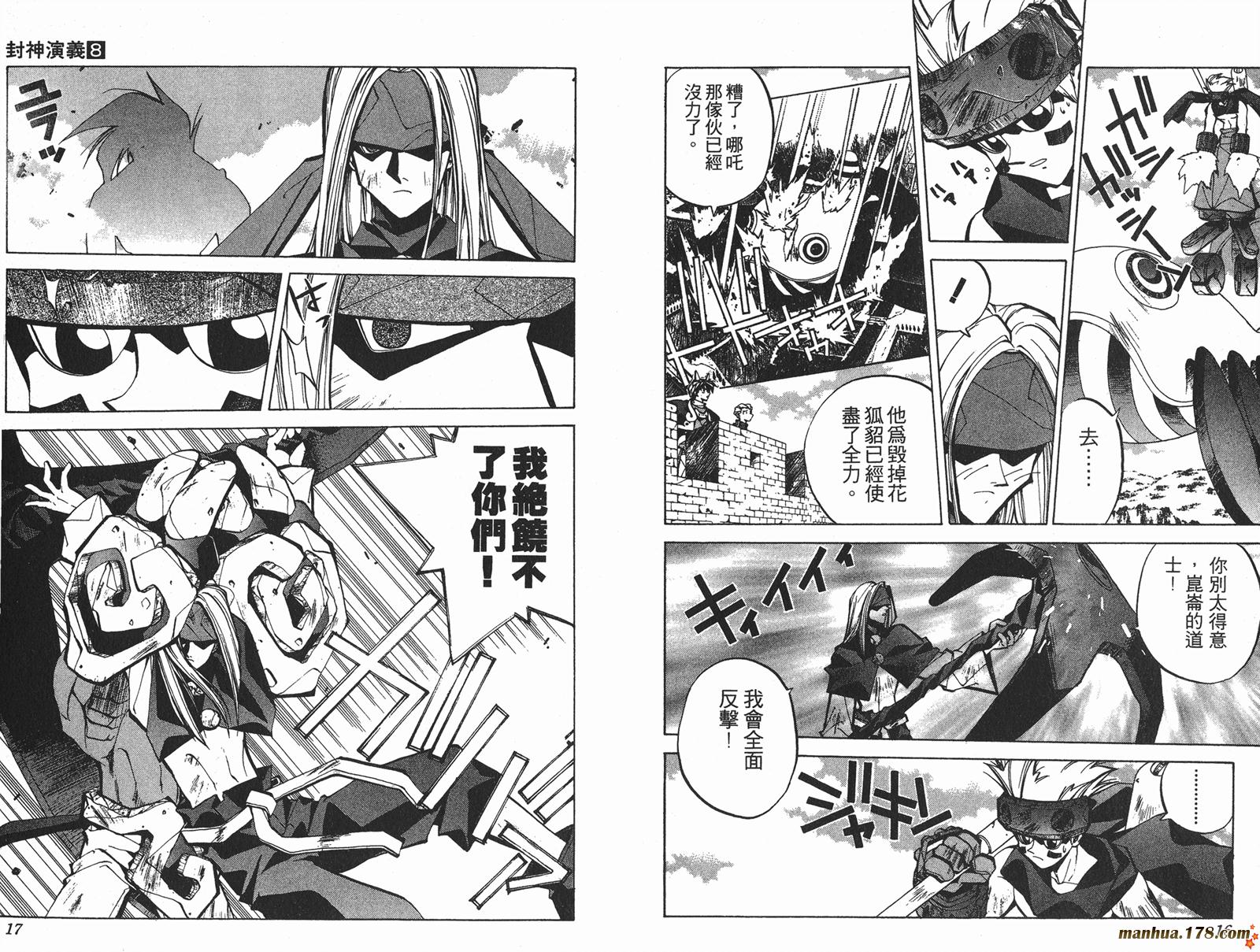 封神演义 第8卷 第8页