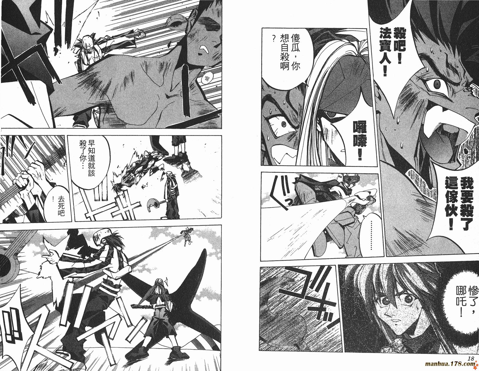 封神演义 第8卷 第9页