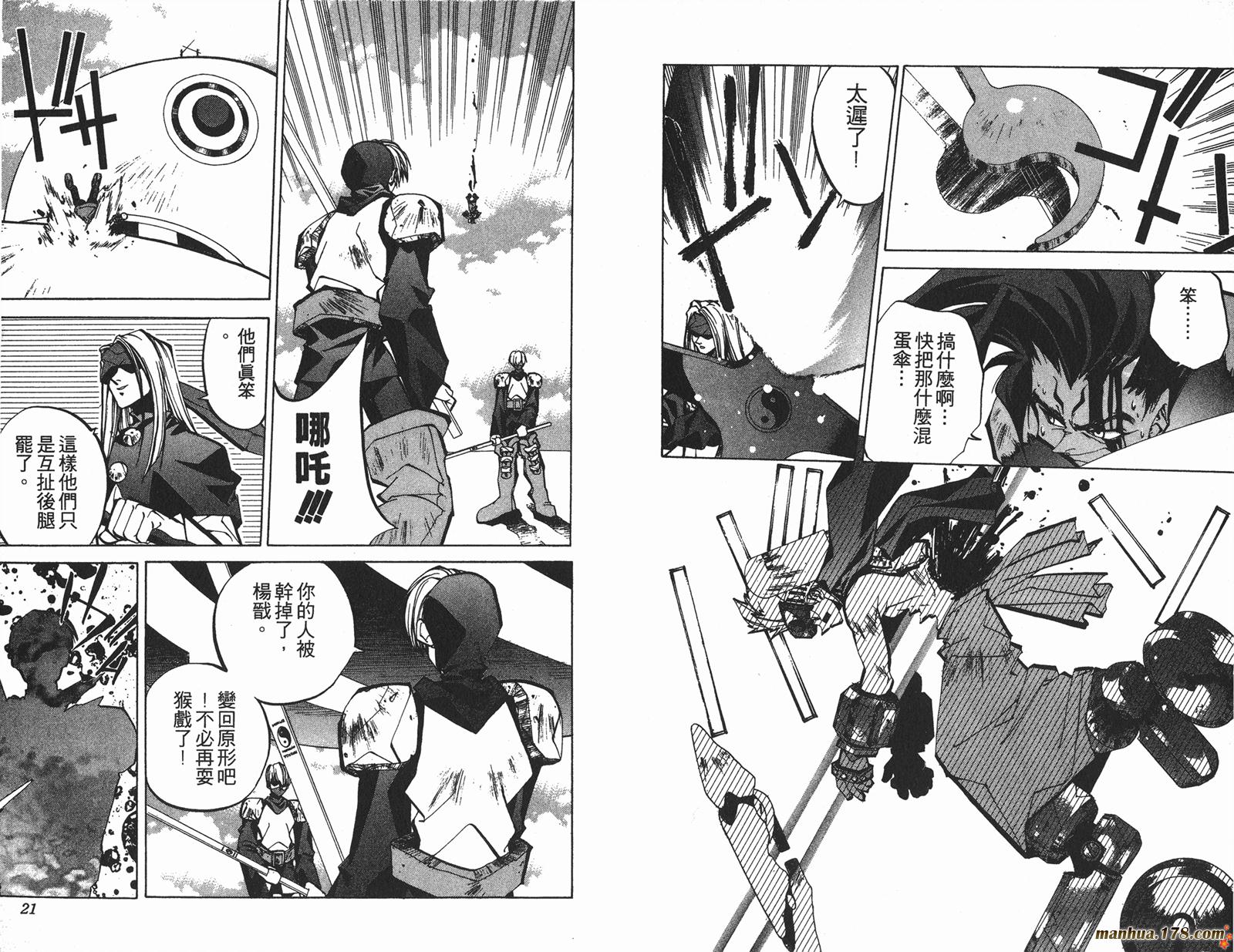 封神演义 第8卷 第10页