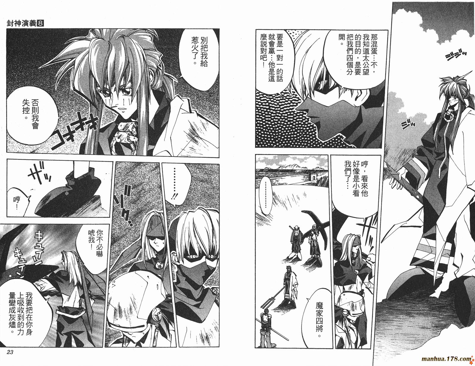 封神演义 第8卷 第11页