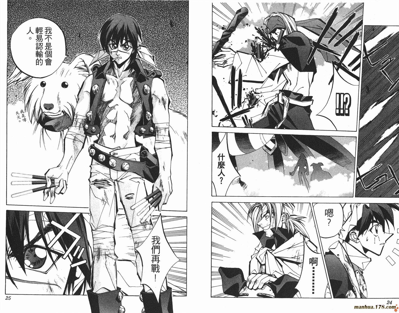 封神演义 第8卷 第12页