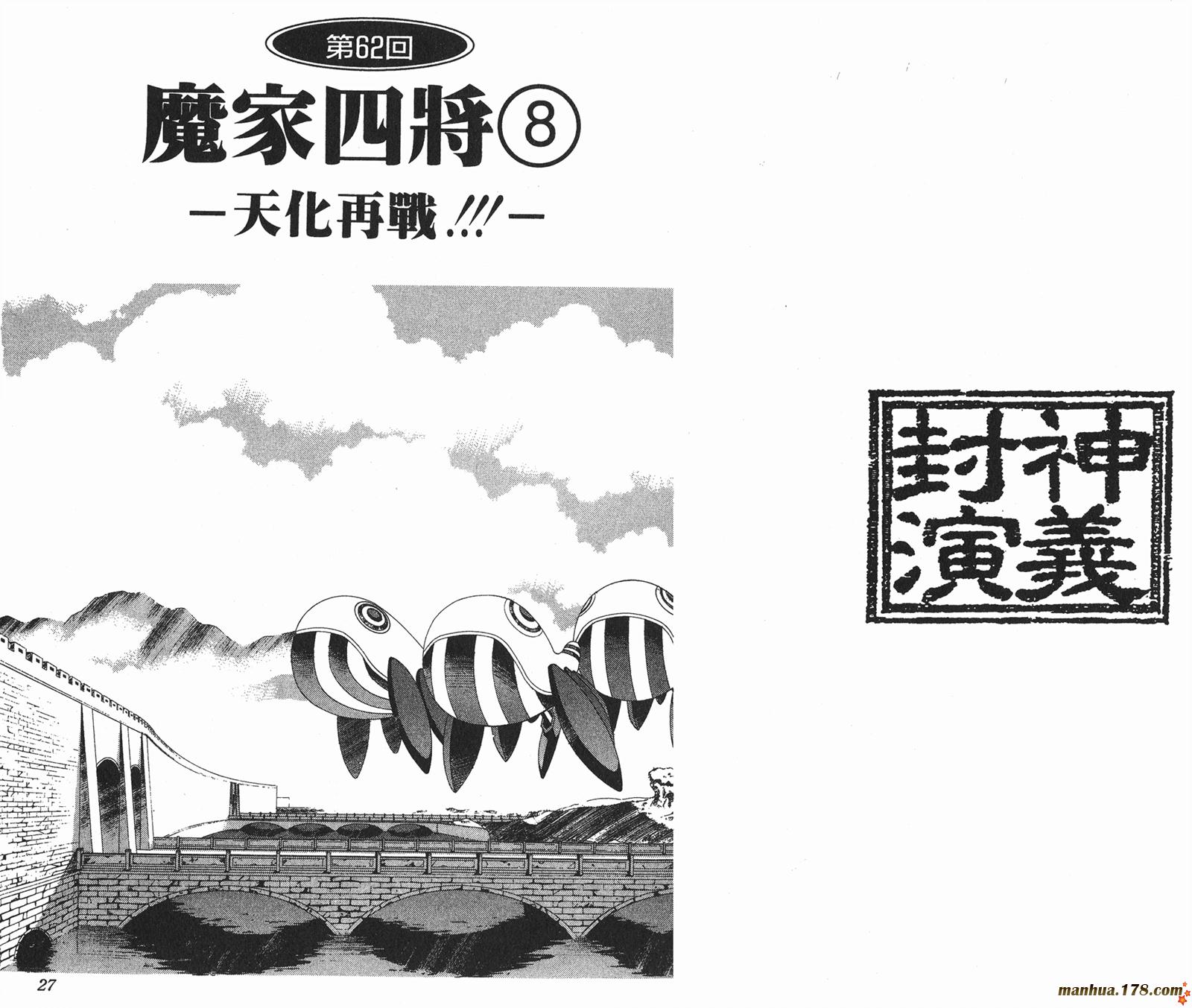 封神演义 第8卷 第13页