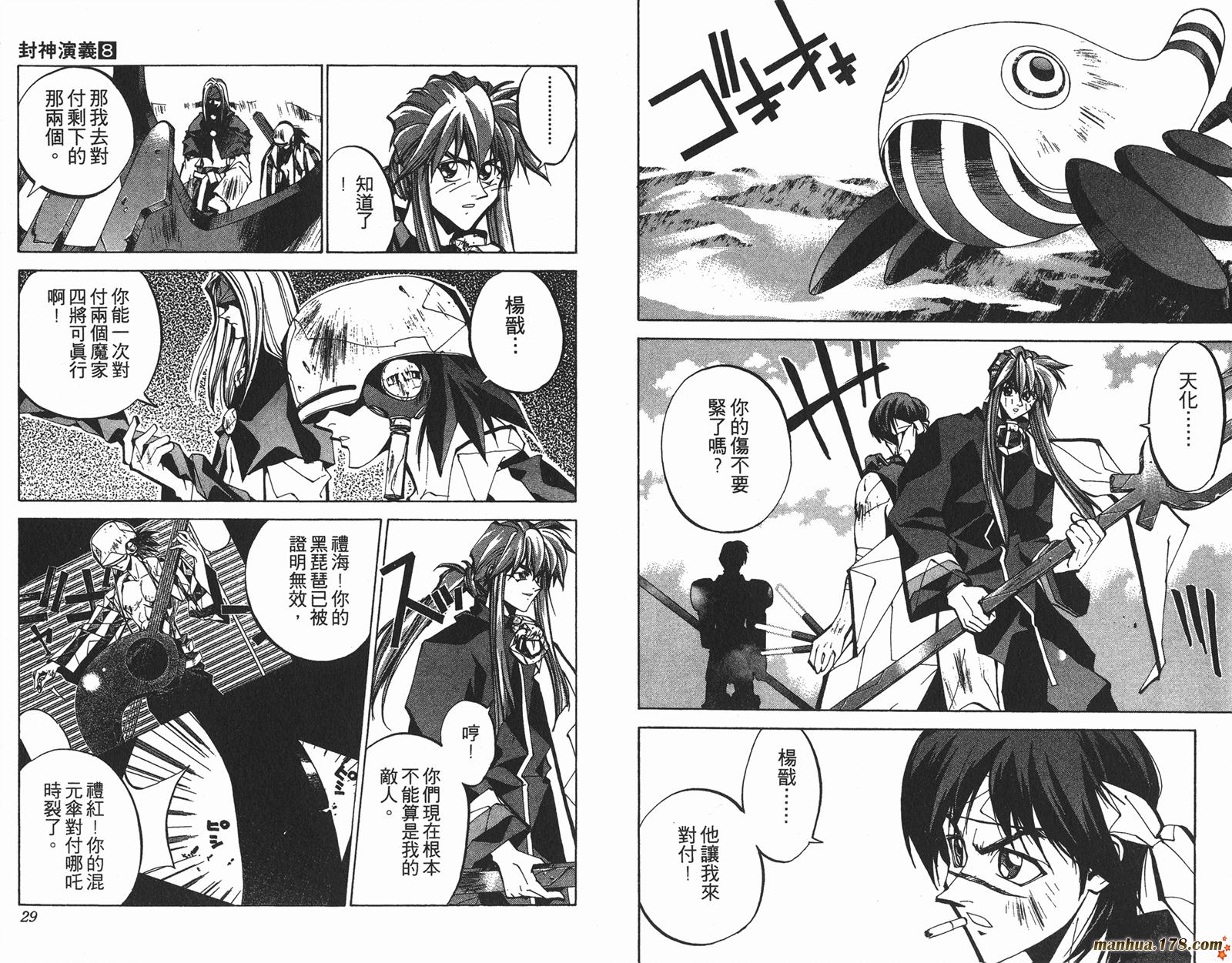 封神演义 第8卷 第14页