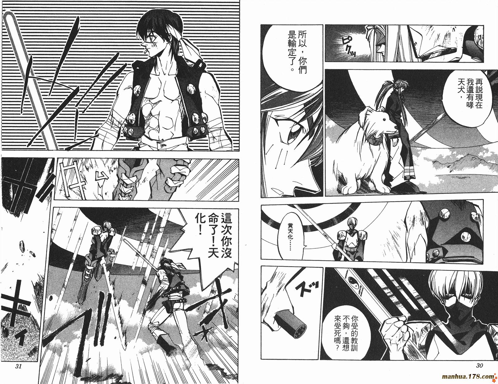 封神演义 第8卷 第15页