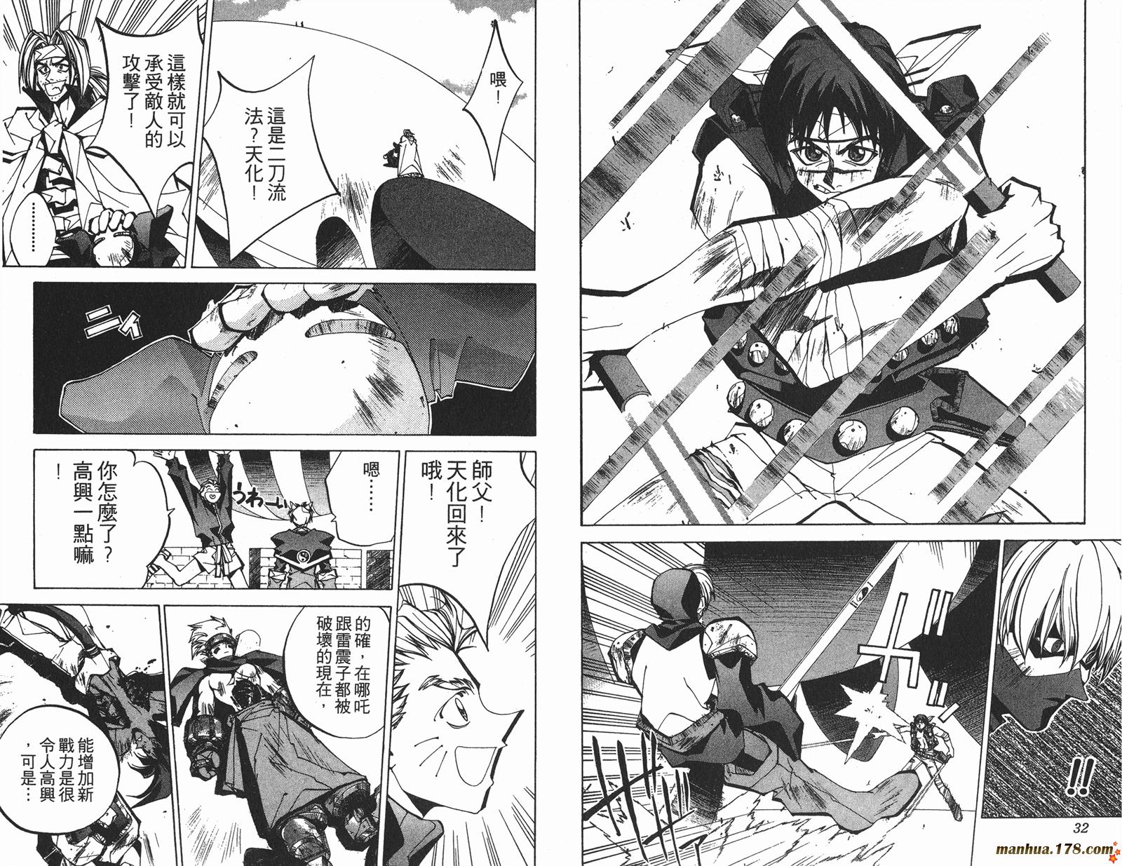 封神演义 第8卷 第16页