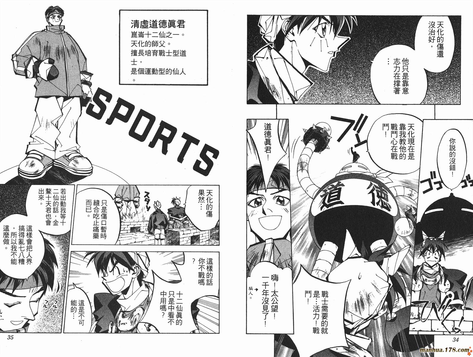 封神演义 第8卷 第17页