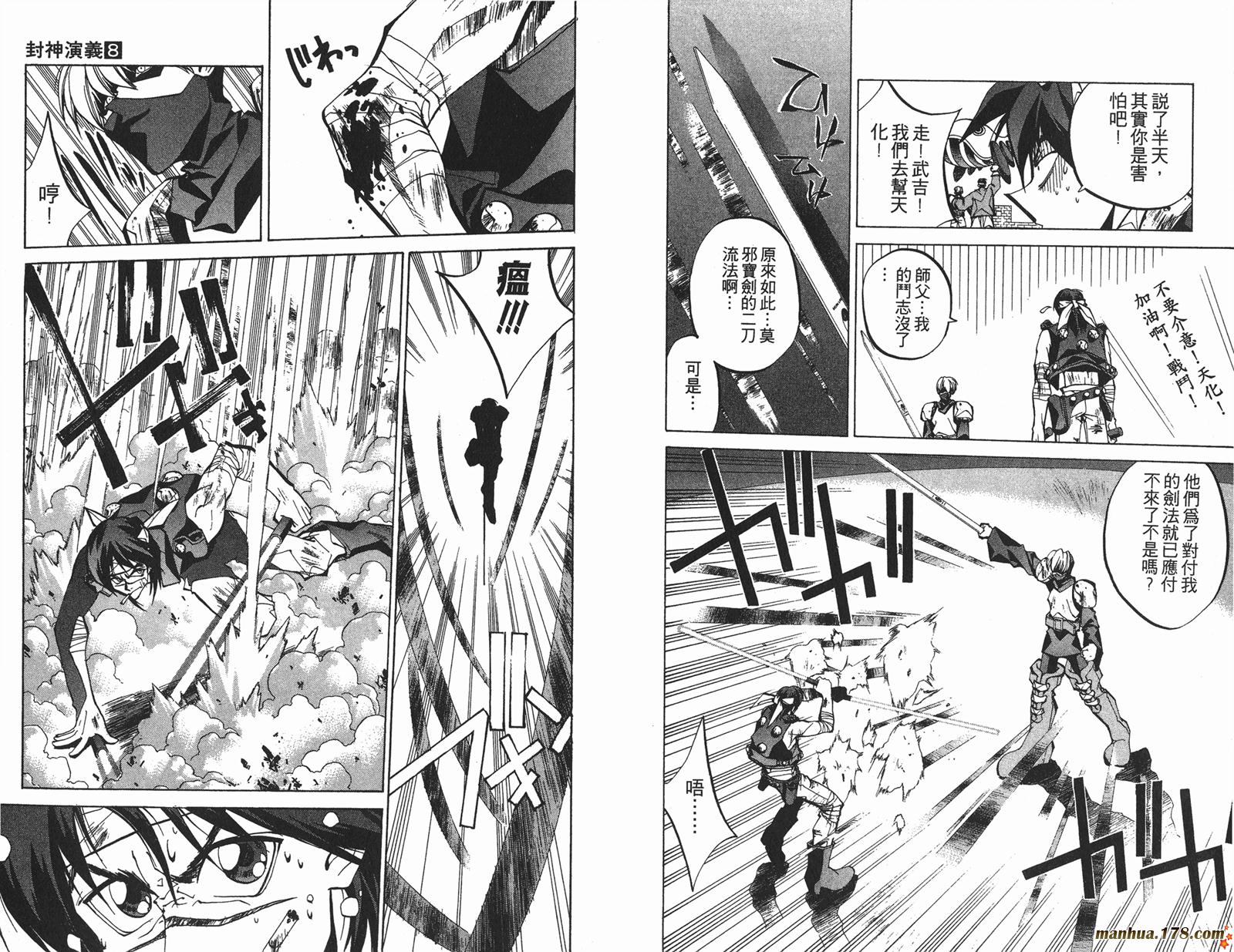 封神演义 第8卷 第18页