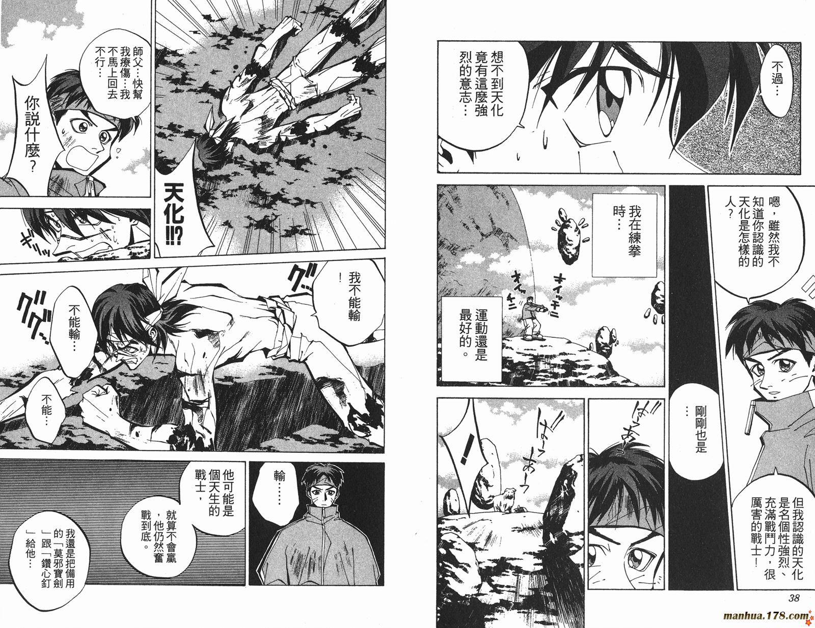 封神演义 第8卷 第19页