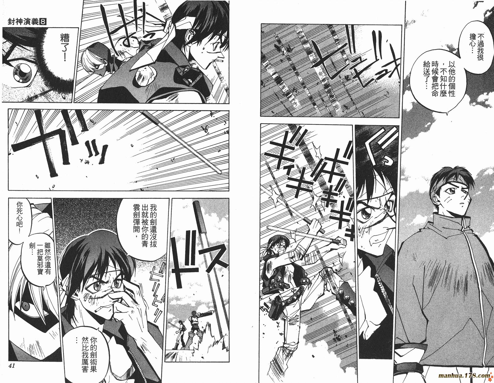 封神演义 第8卷 第20页