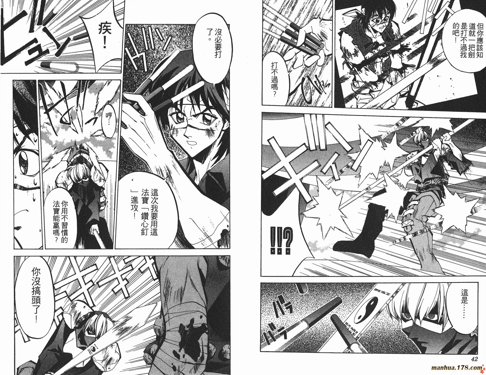 封神演义 第8卷 第21页