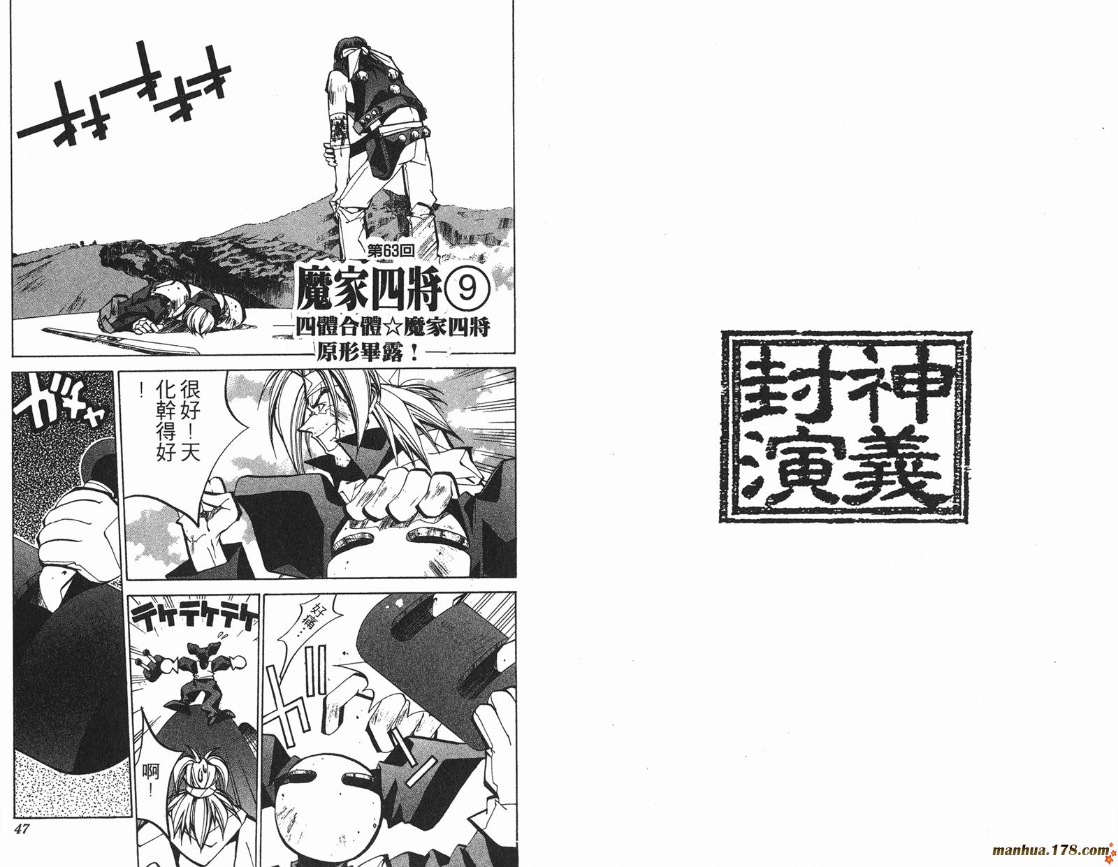 封神演义 第8卷 第23页