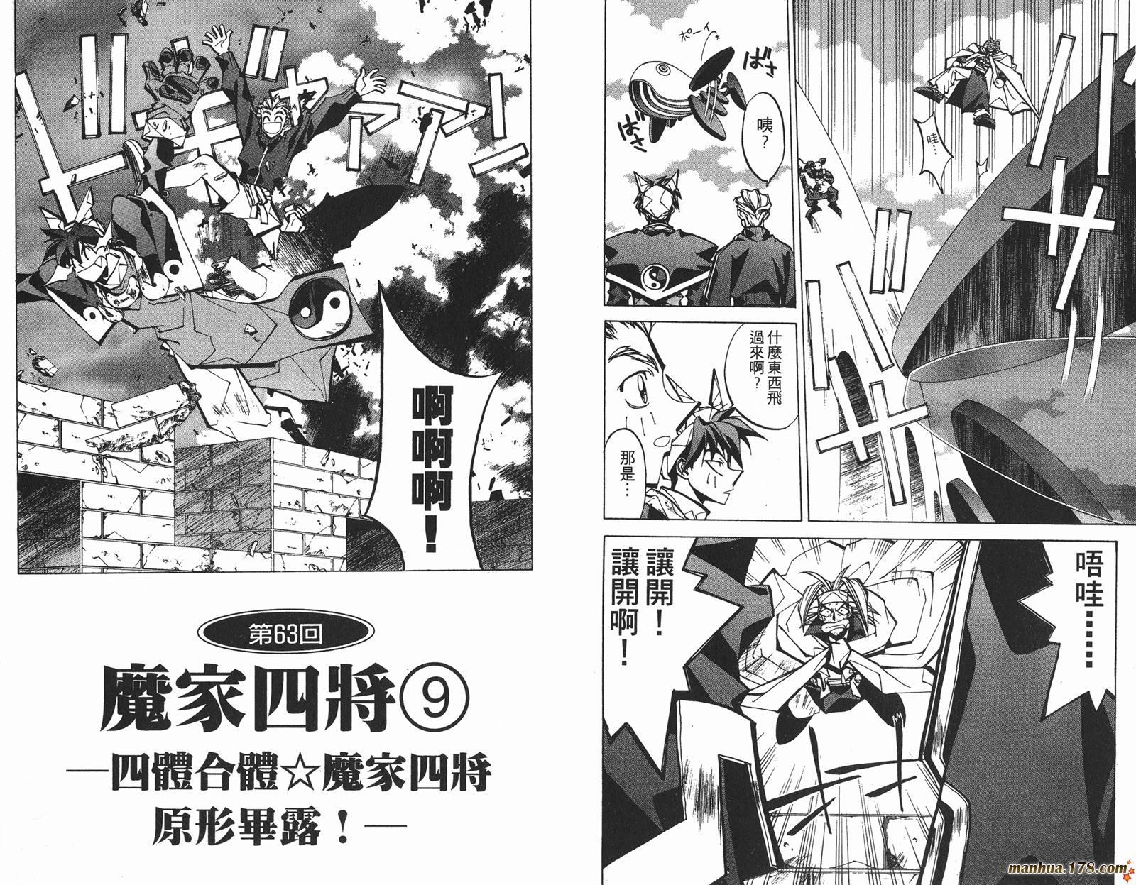 封神演义 第8卷 第24页