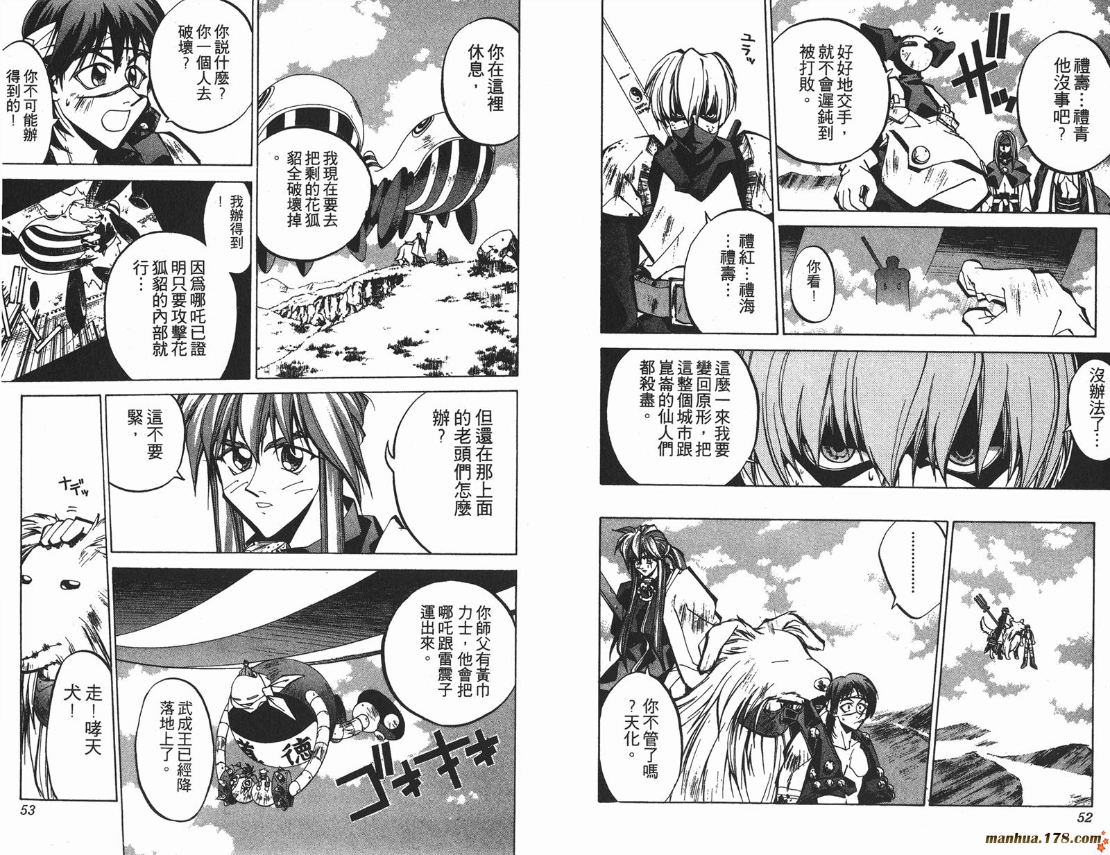 封神演义 第8卷 第26页