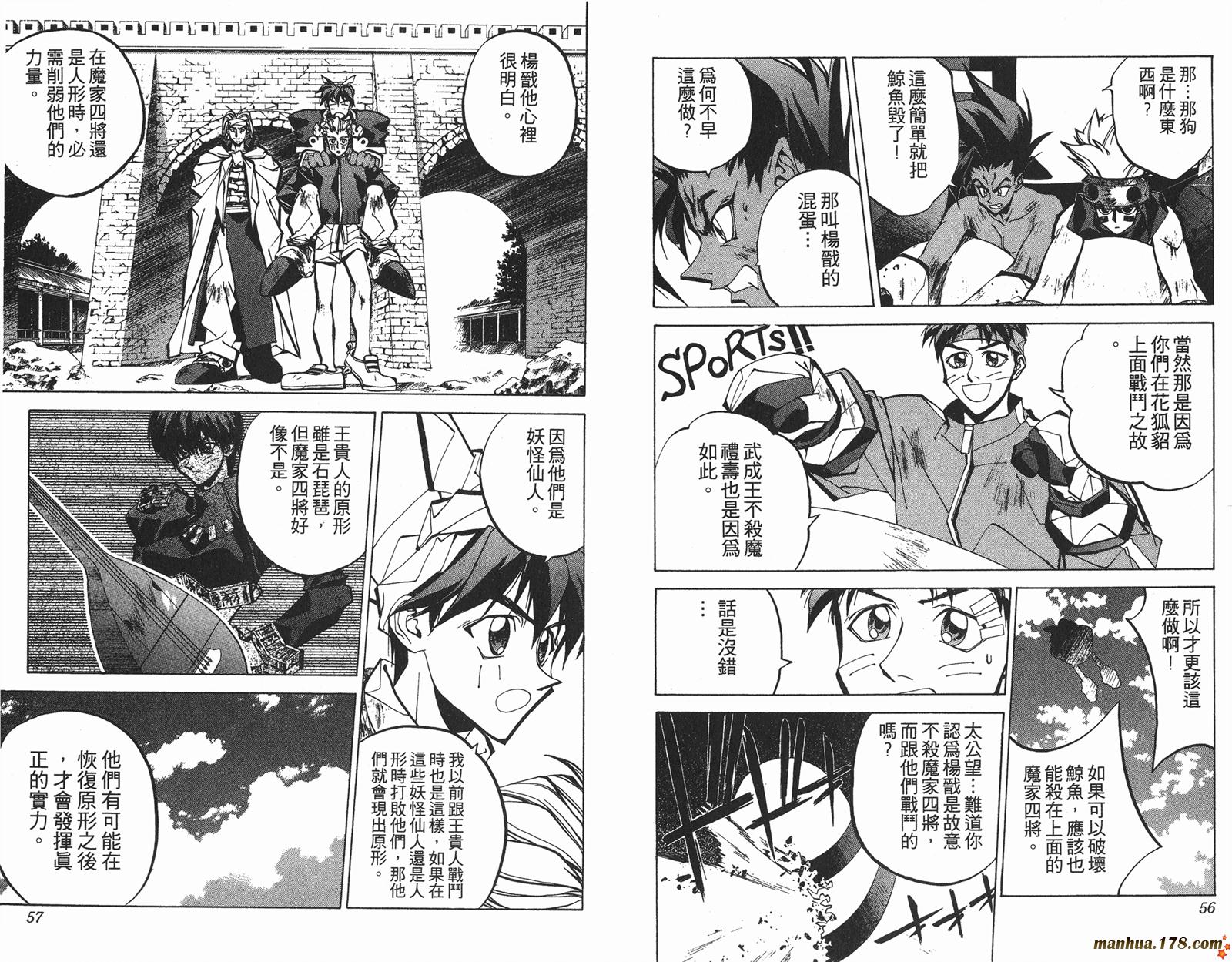 封神演义 第8卷 第28页