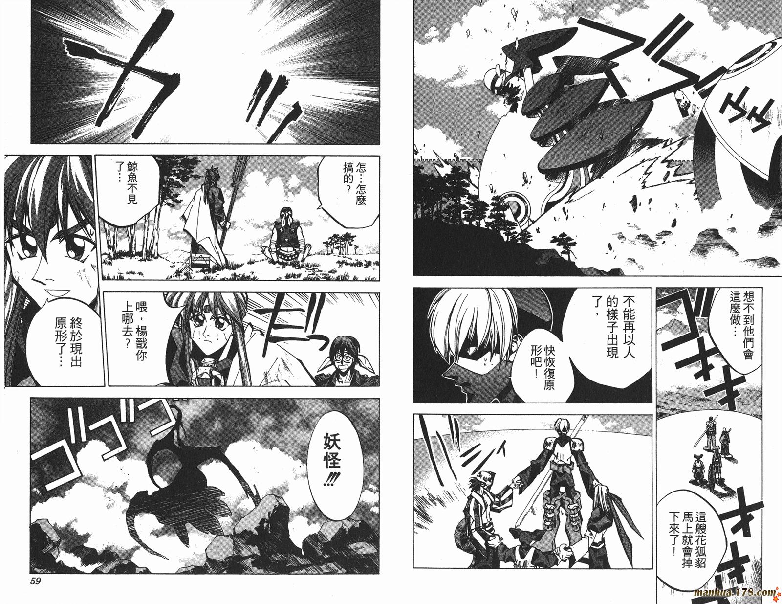 封神演义 第8卷 第29页