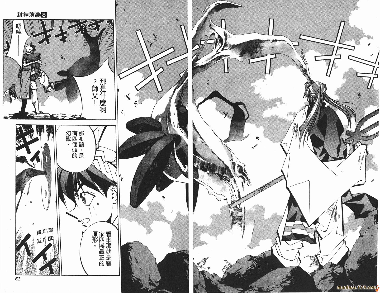 封神演义 第8卷 第30页