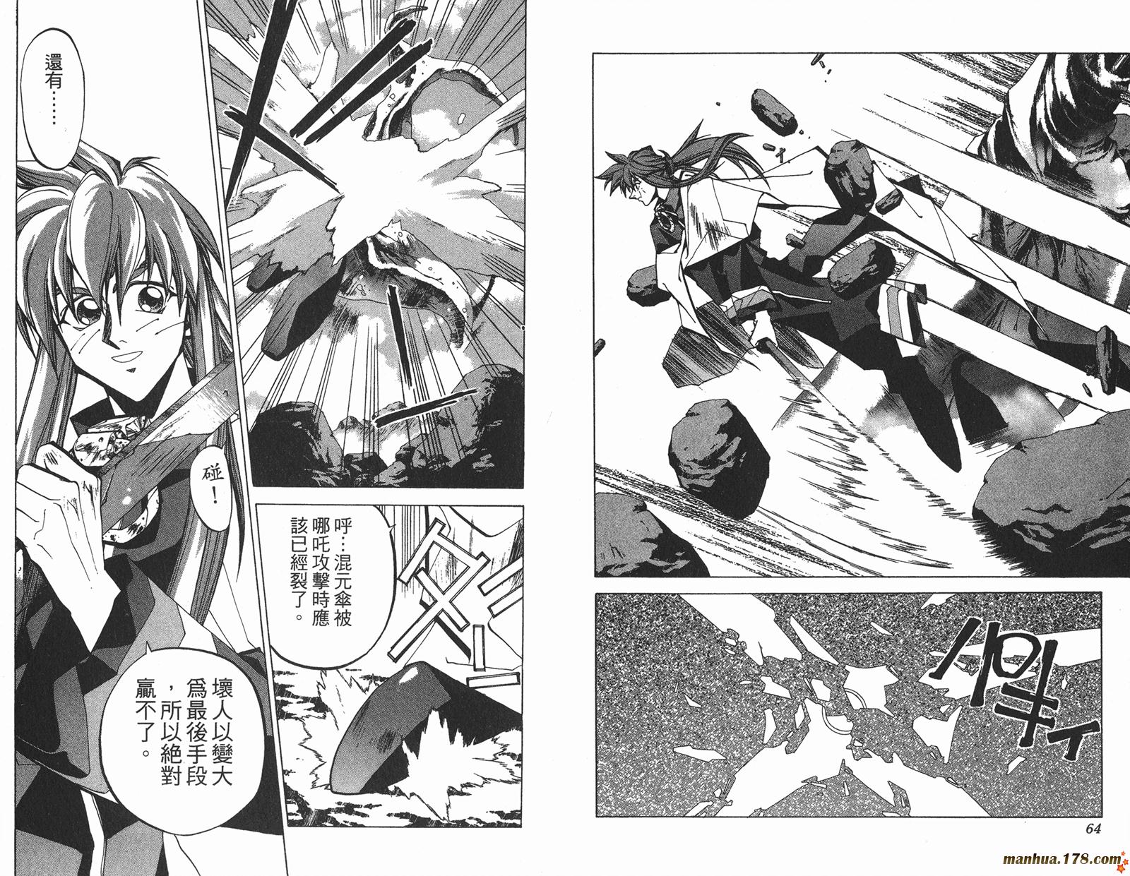 封神演义 第8卷 第32页