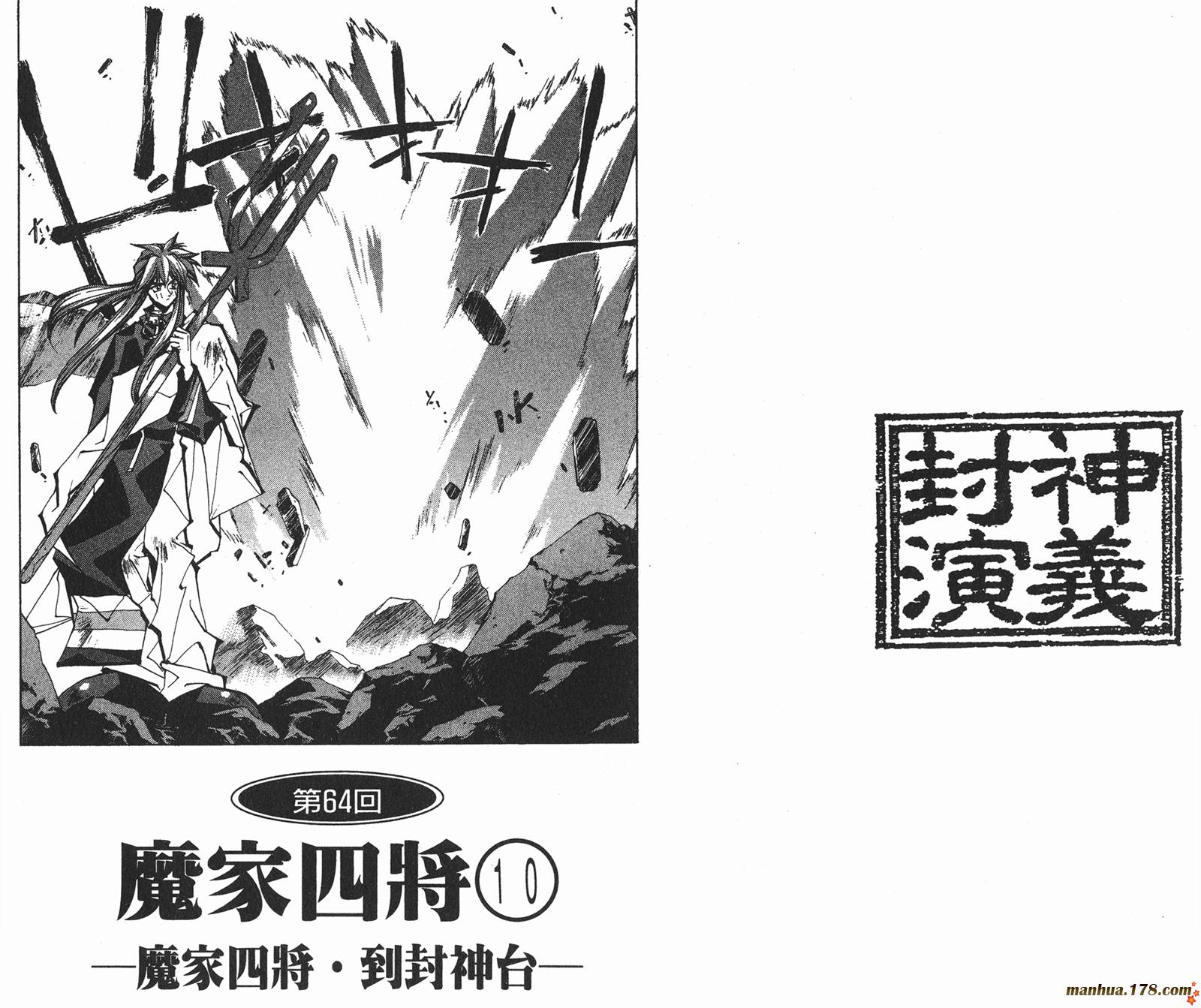 封神演义 第8卷 第33页