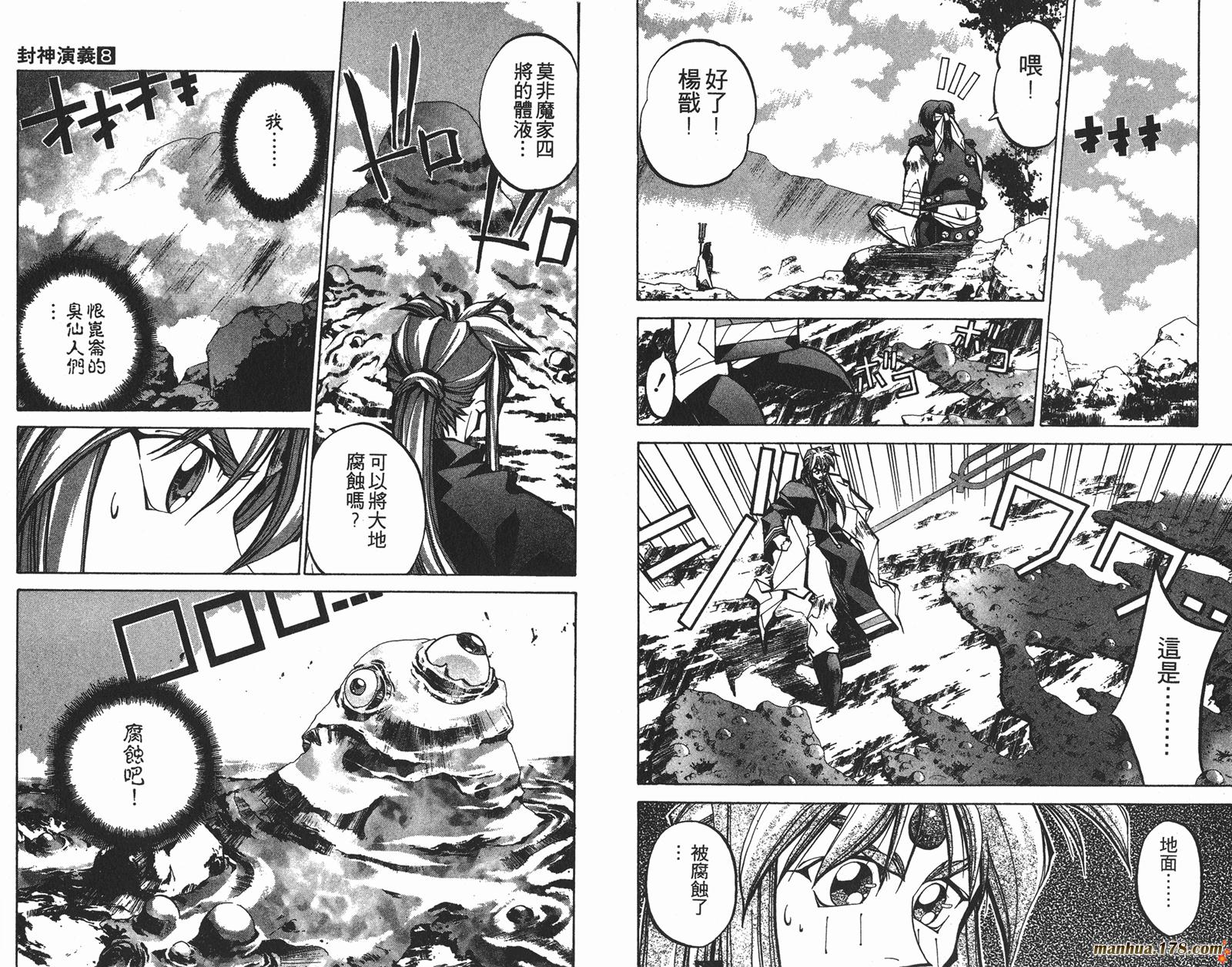 封神演义 第8卷 第34页