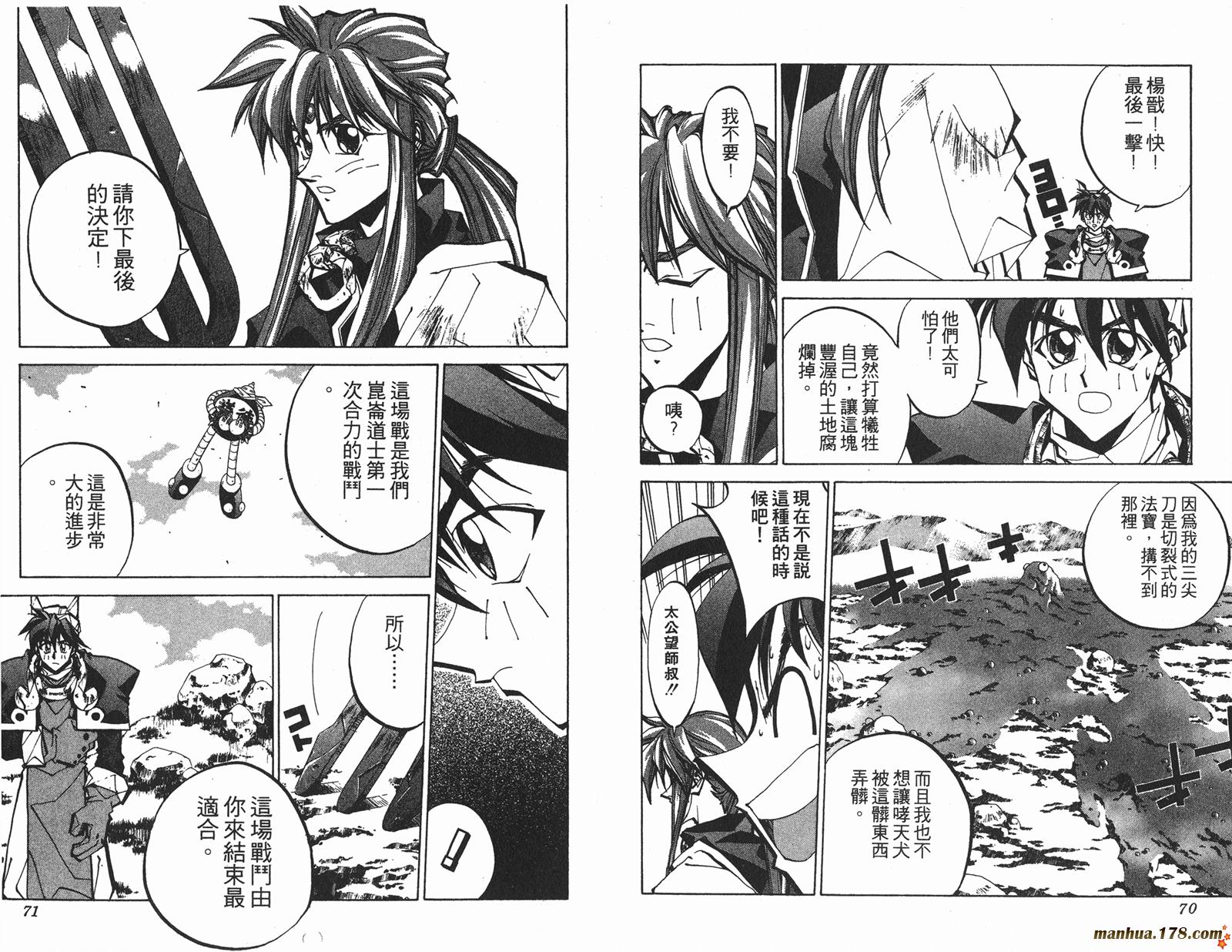 封神演义 第8卷 第35页