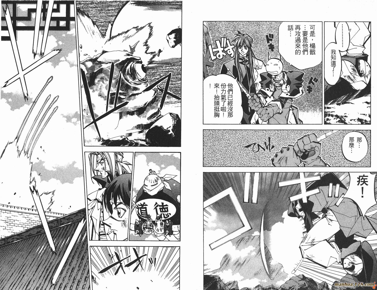 封神演义 第8卷 第36页