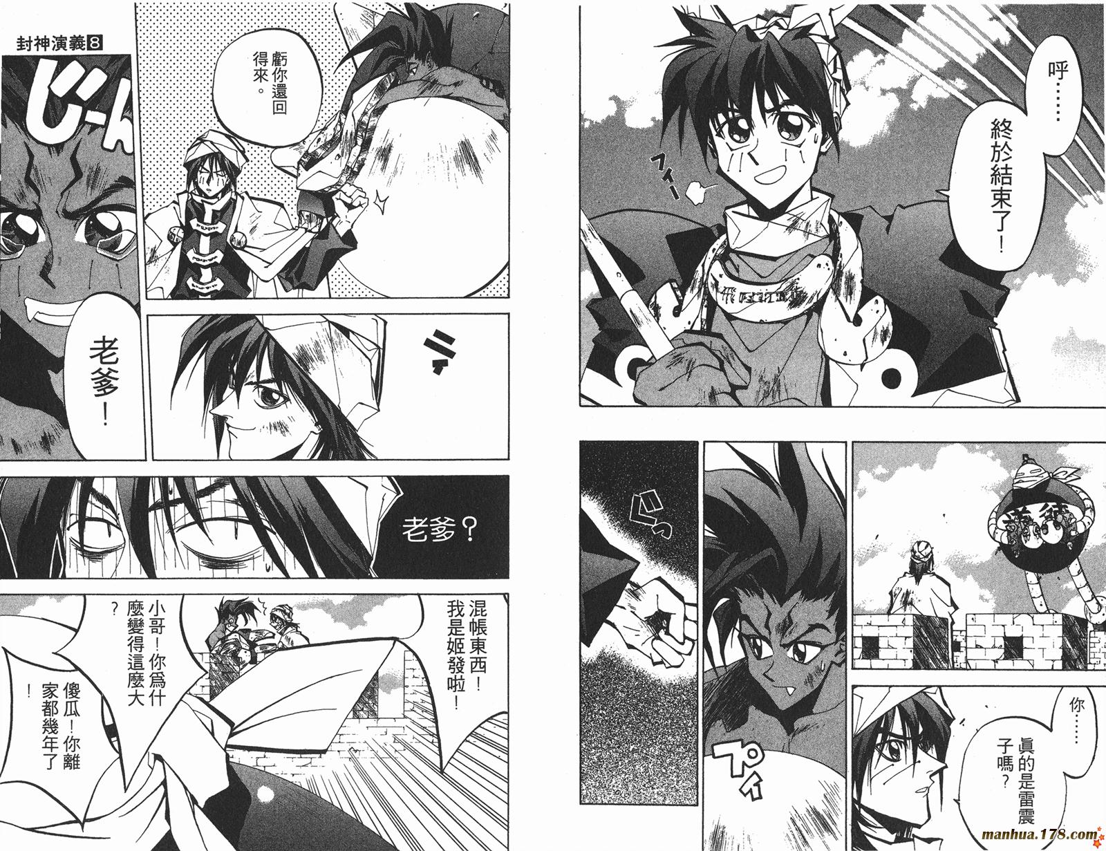 封神演义 第8卷 第37页