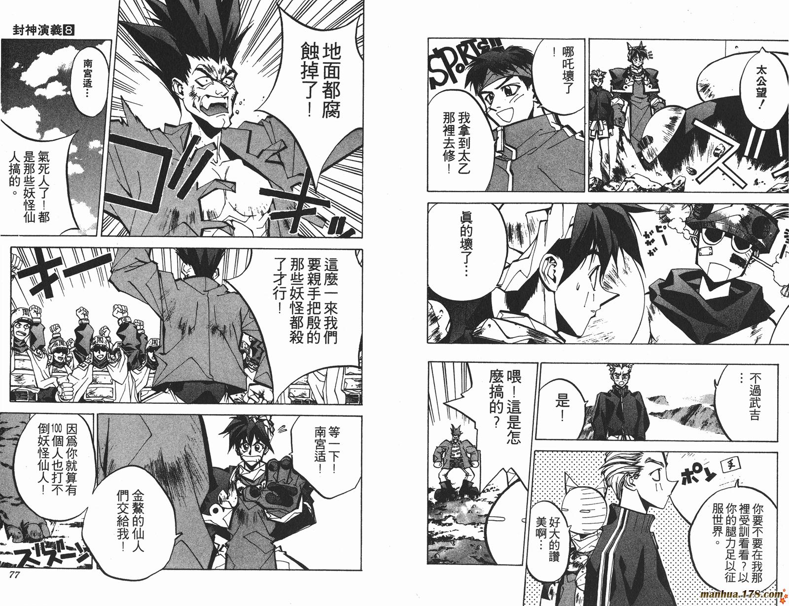 封神演义 第8卷 第38页