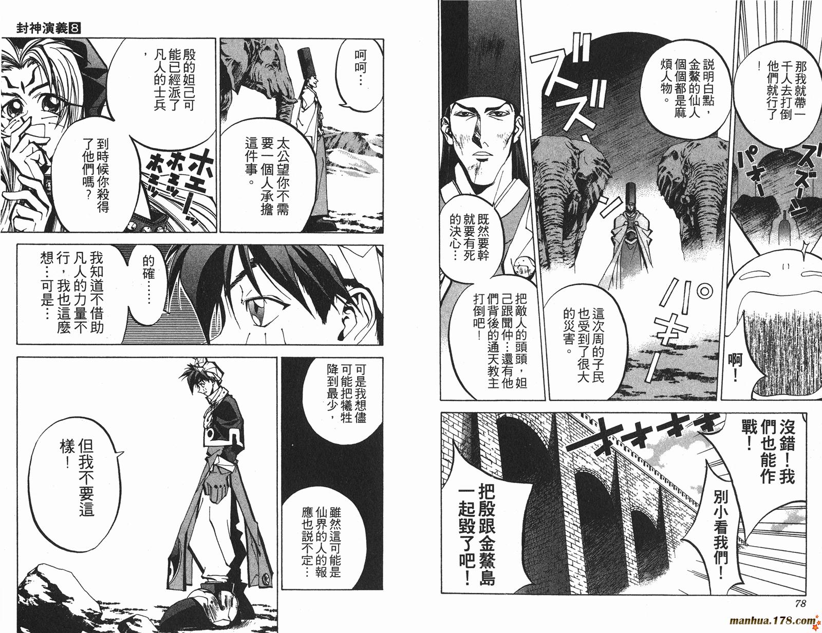 封神演义 第8卷 第39页