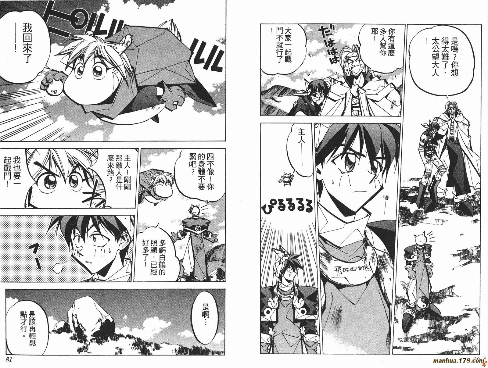 封神演义 第8卷 第40页