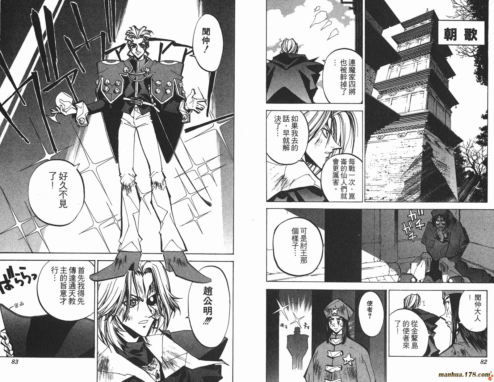 封神演义 第8卷 第41页