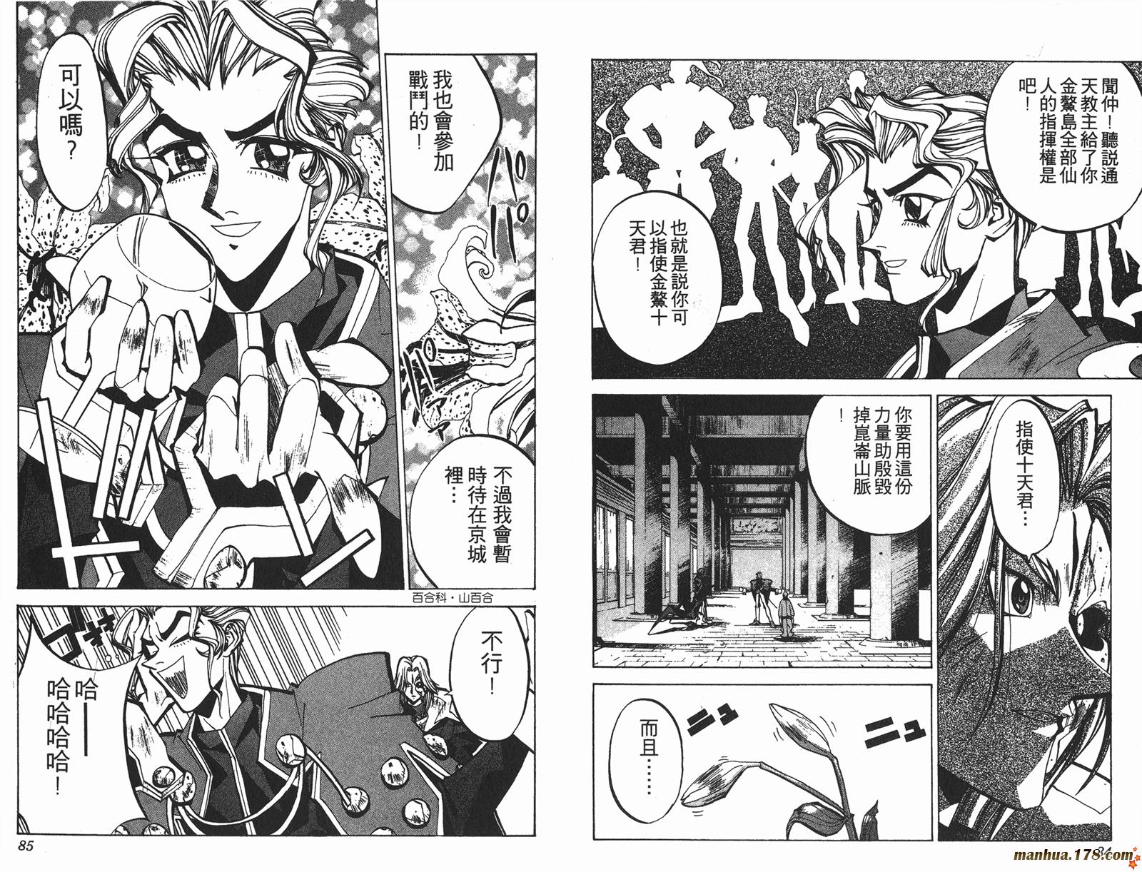 封神演义 第8卷 第42页