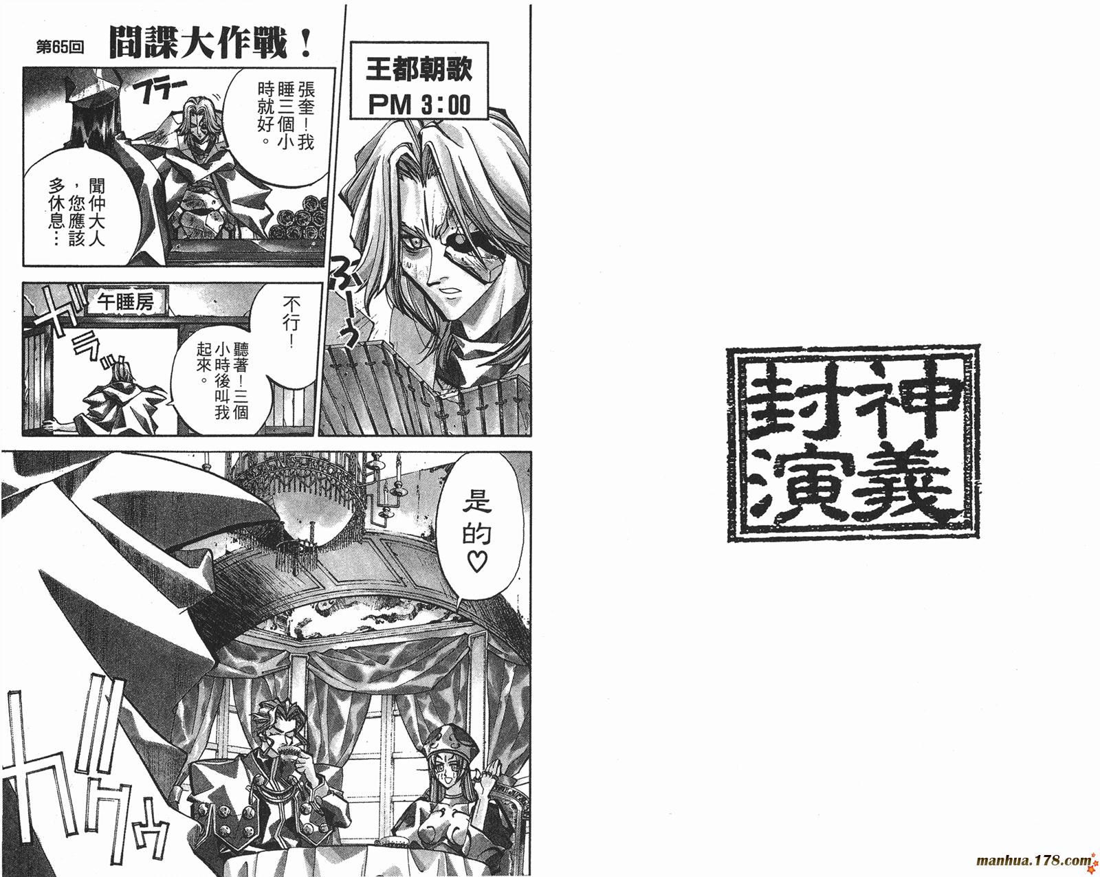 封神演义 第8卷 第43页