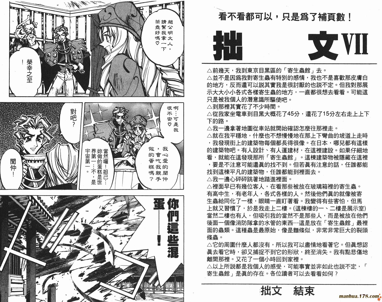 封神演义 第8卷 第45页