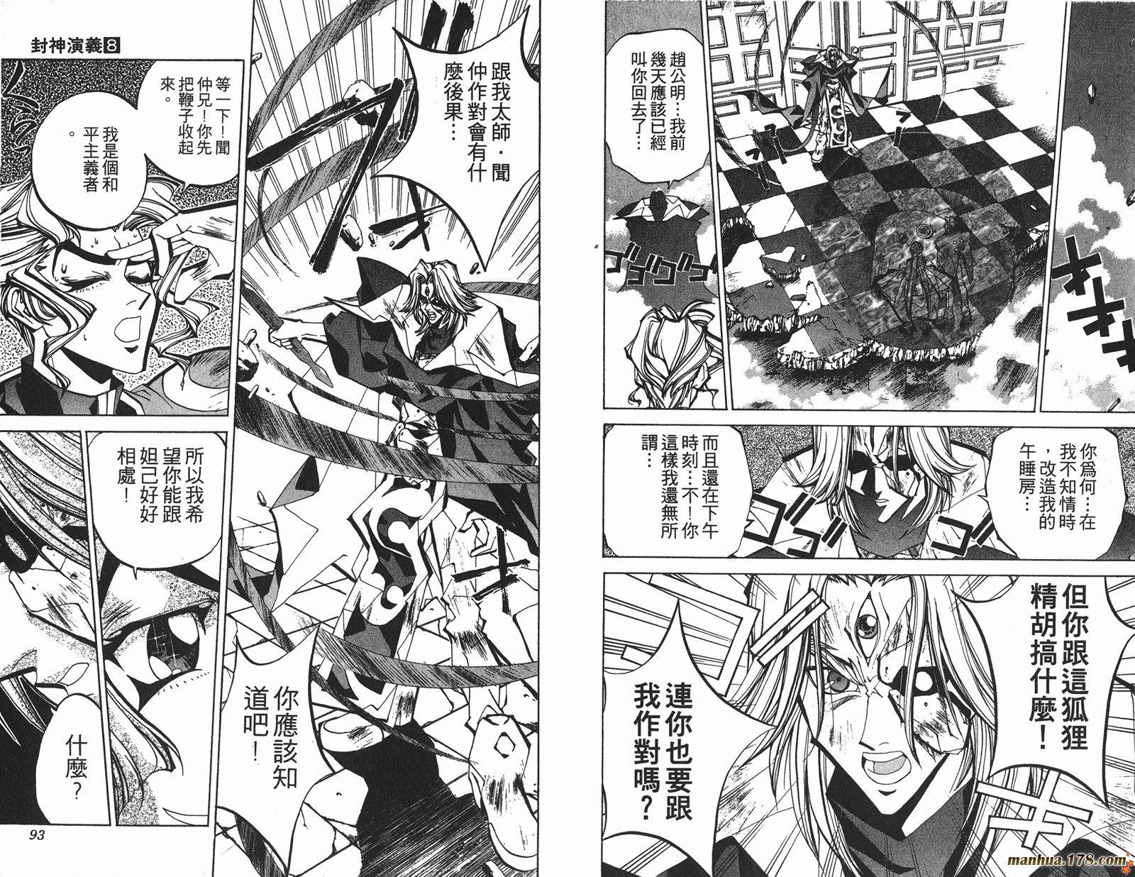 封神演义 第8卷 第46页