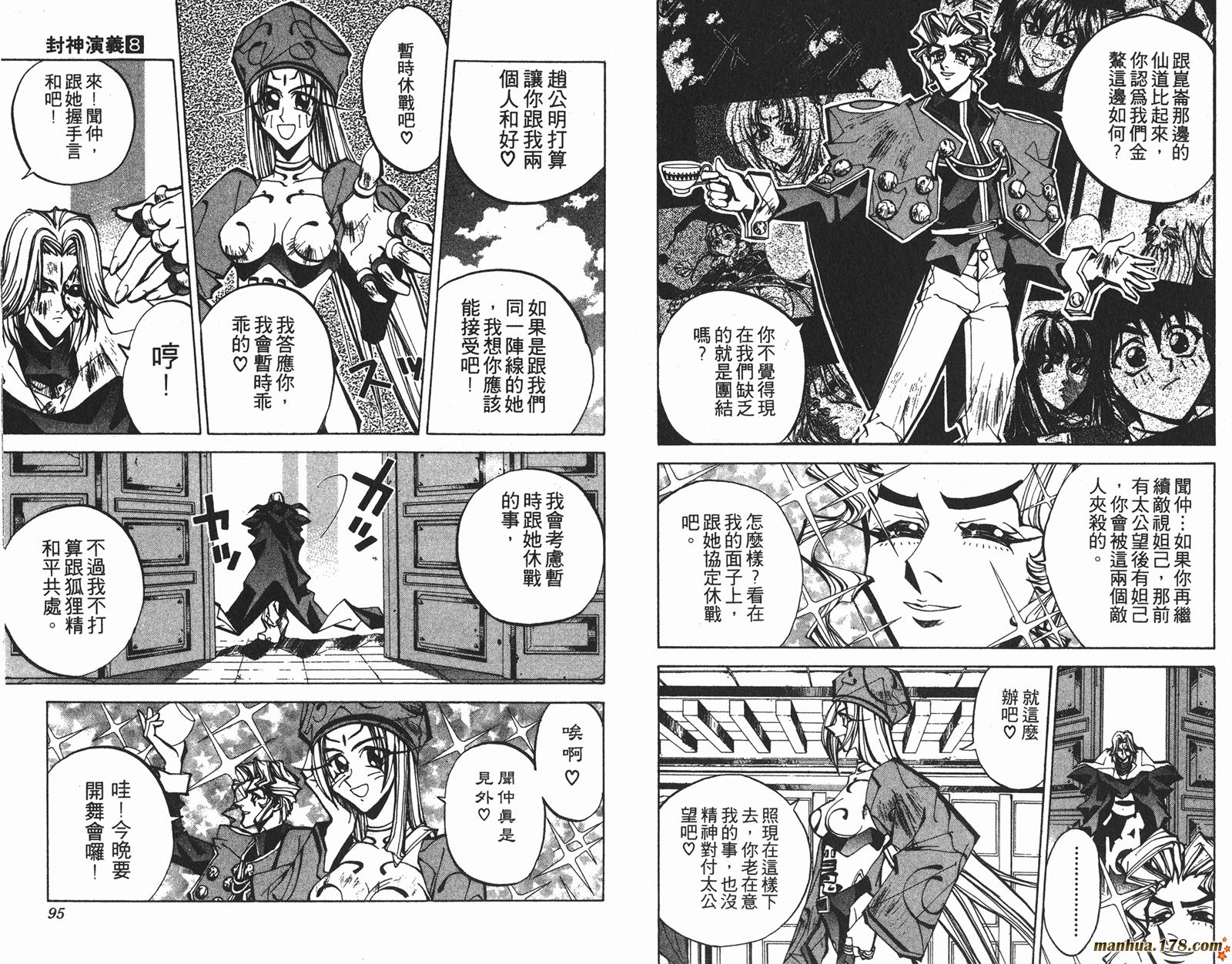 封神演义 第8卷 第47页