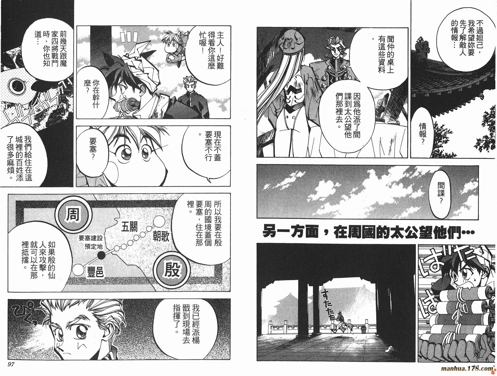 封神演义 第8卷 第48页