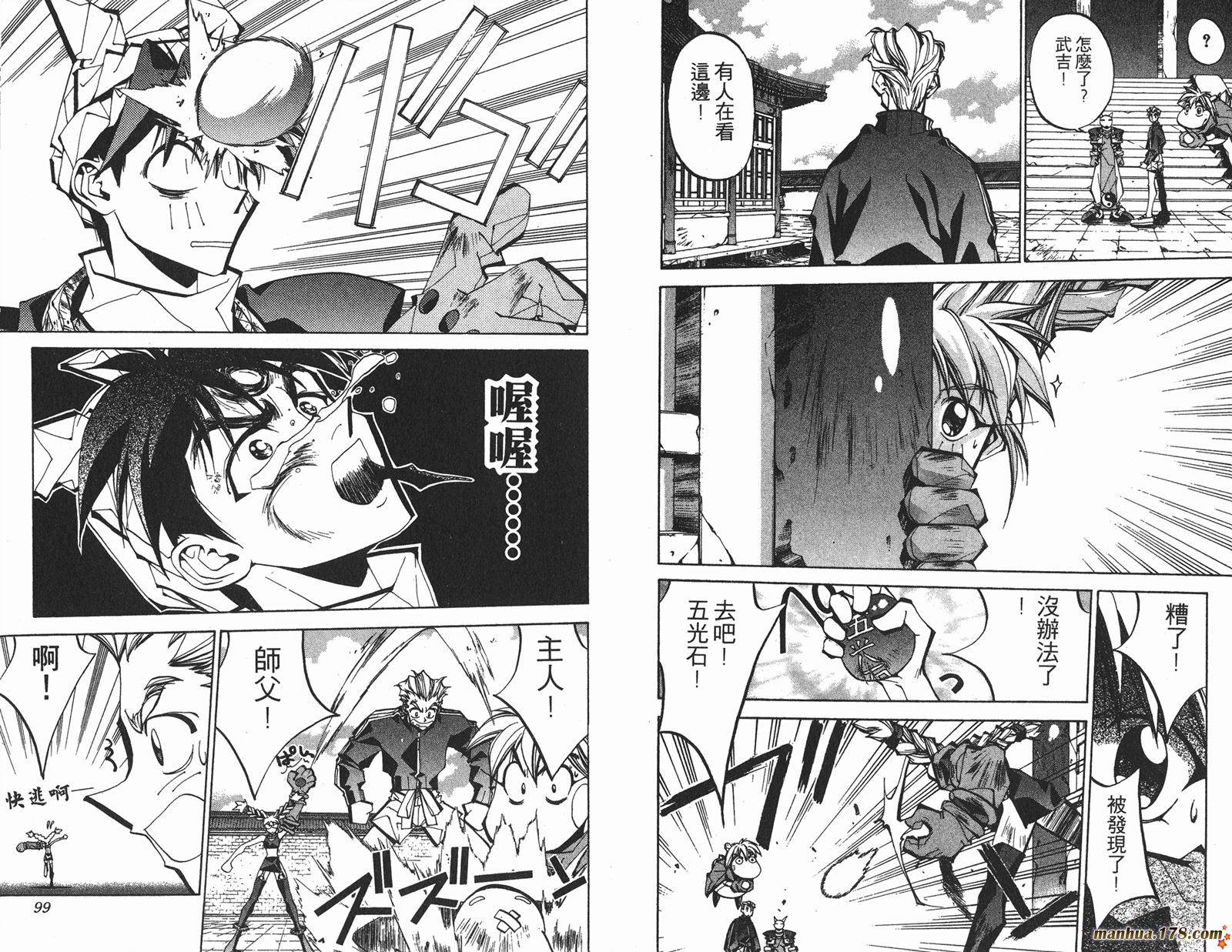 封神演义 第8卷 第49页