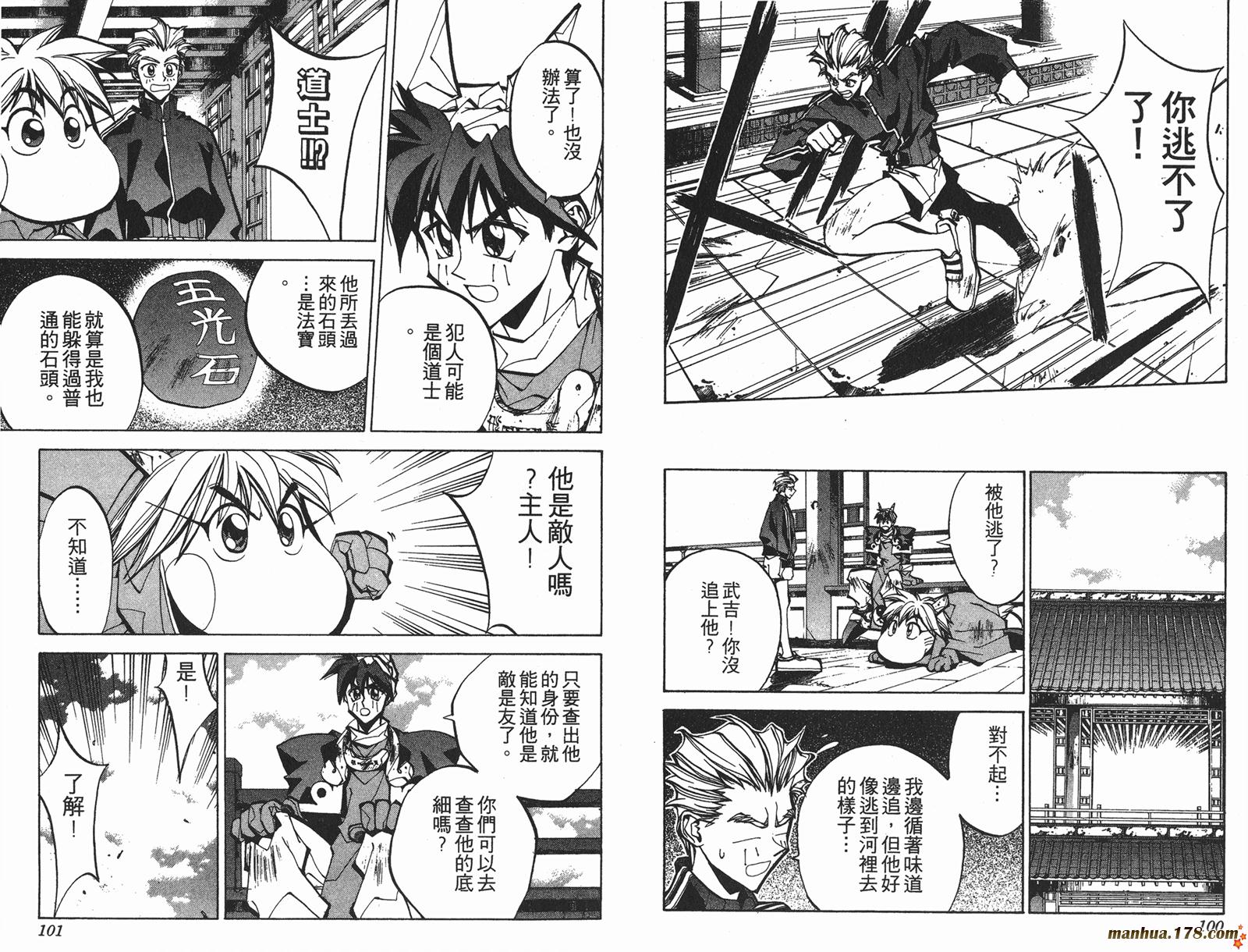 封神演义 第8卷 第50页