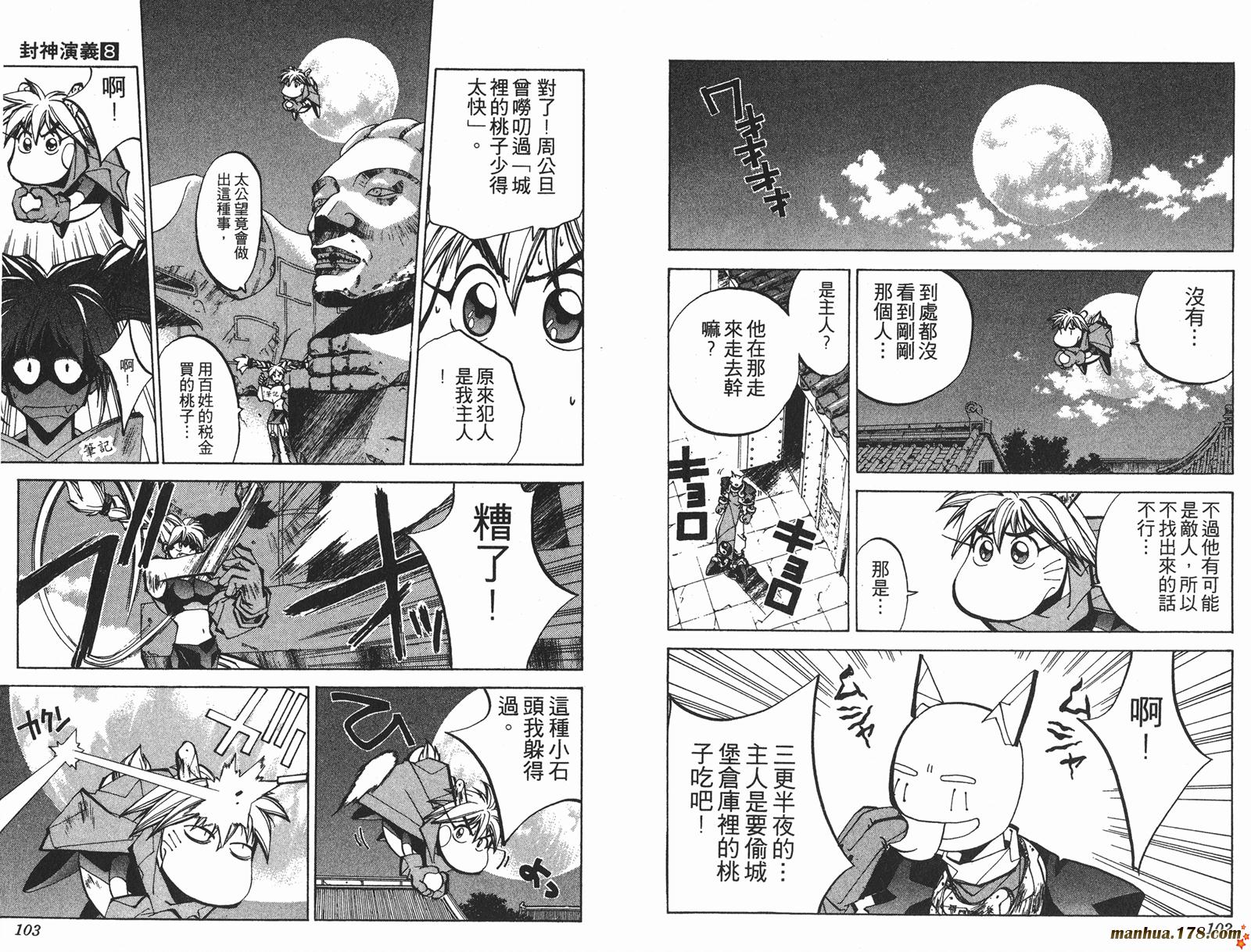 封神演义 第8卷 第51页