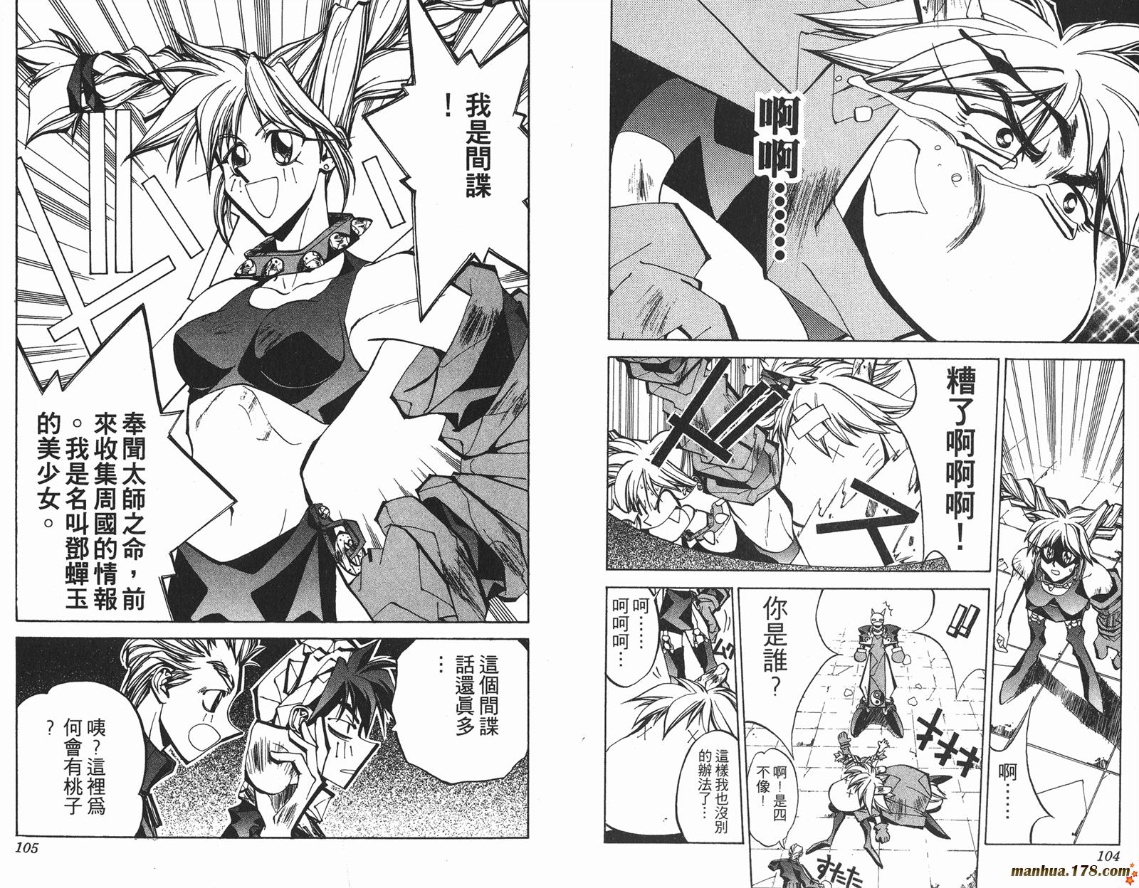 封神演义 第8卷 第52页