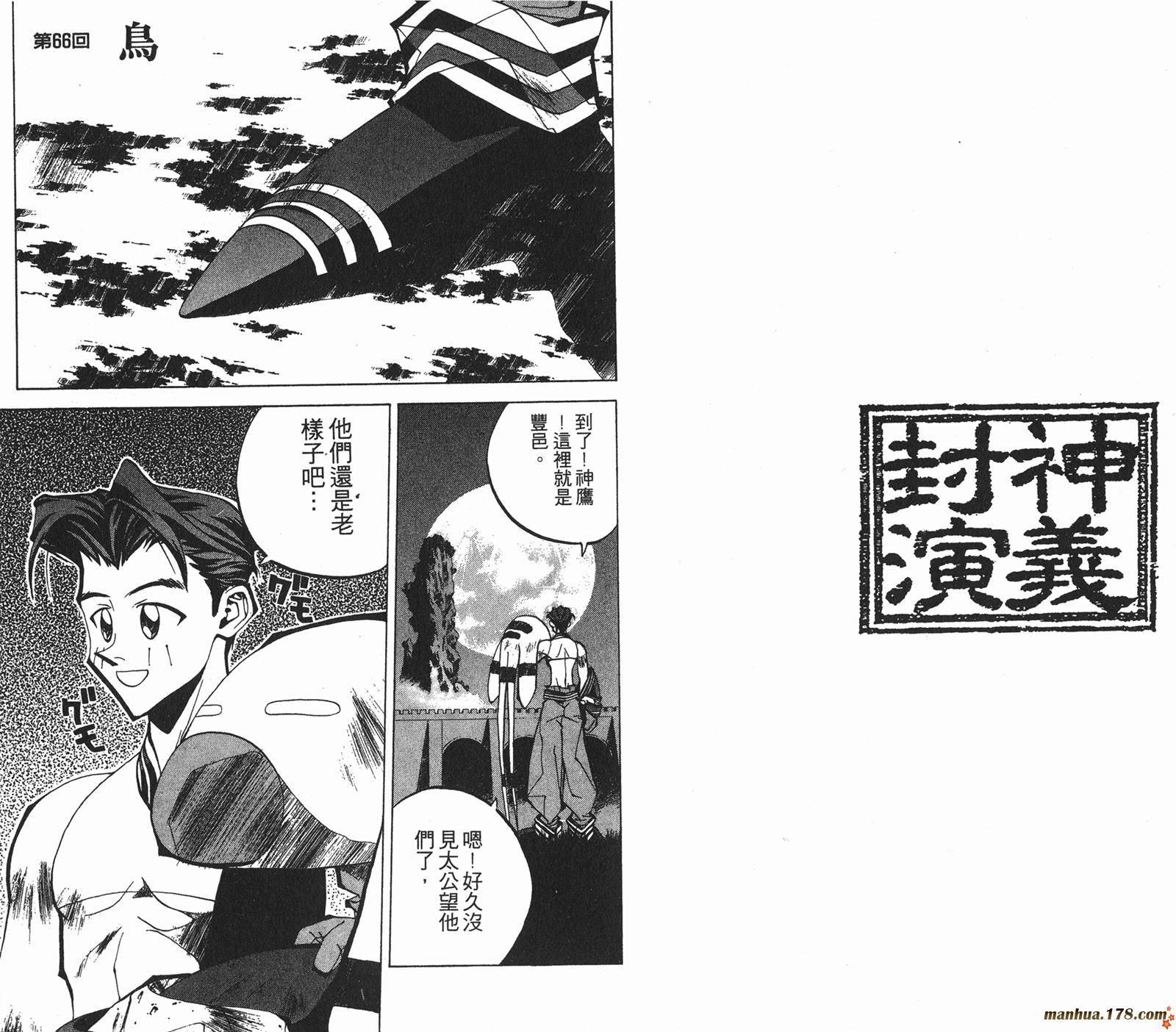 封神演义 第8卷 第53页