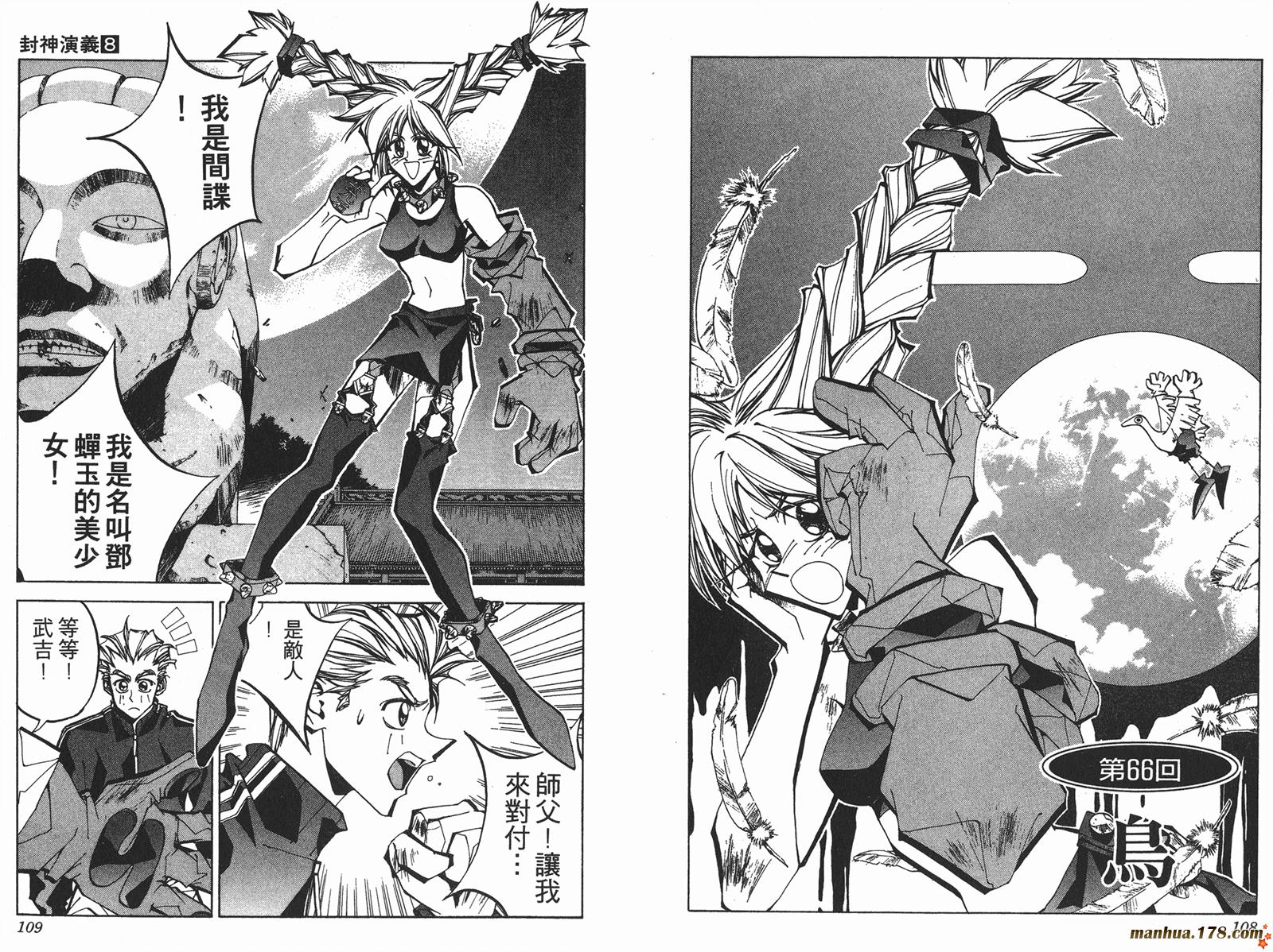 封神演义 第8卷 第54页